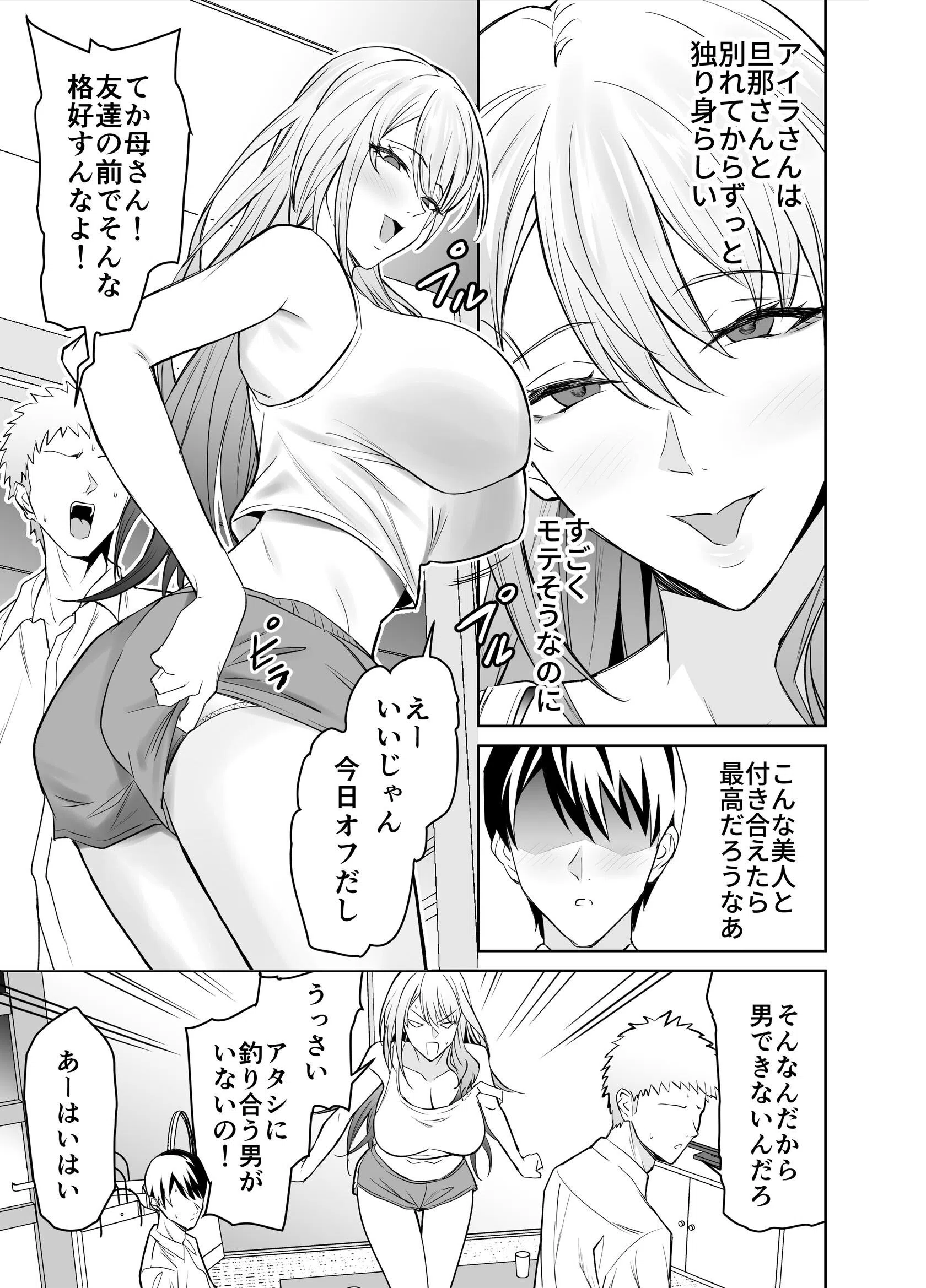 友達のギャルママ（バツイチ、爆乳）は息子に隠れて俺のデカチンを食いまくる。（単話） 5ページ