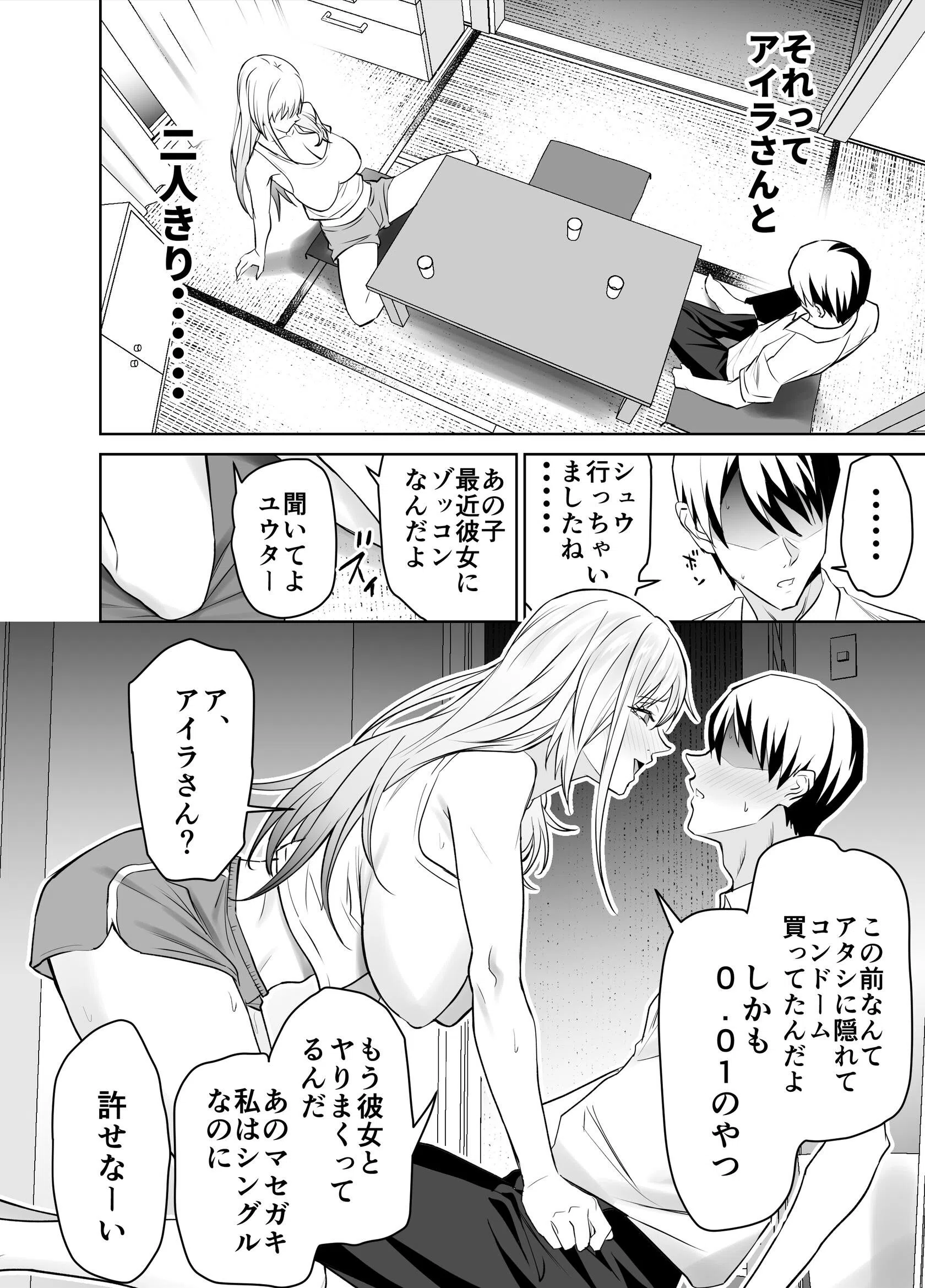 友達のギャルママ（バツイチ、爆乳）は息子に隠れて俺のデカチンを食いまくる。（単話） 10ページ