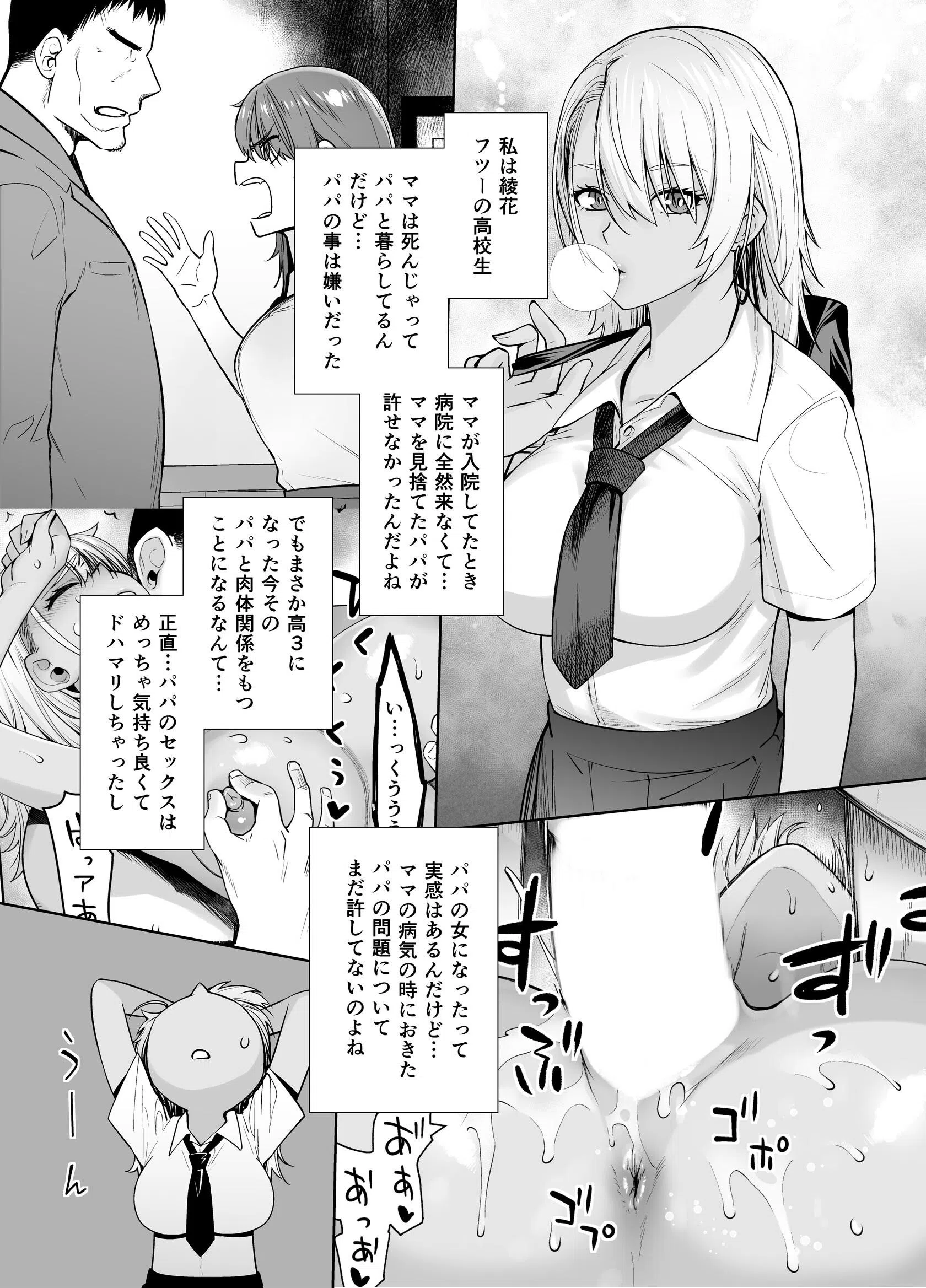 ギャル娘が父親との愛情ックス（単話） 4ページ