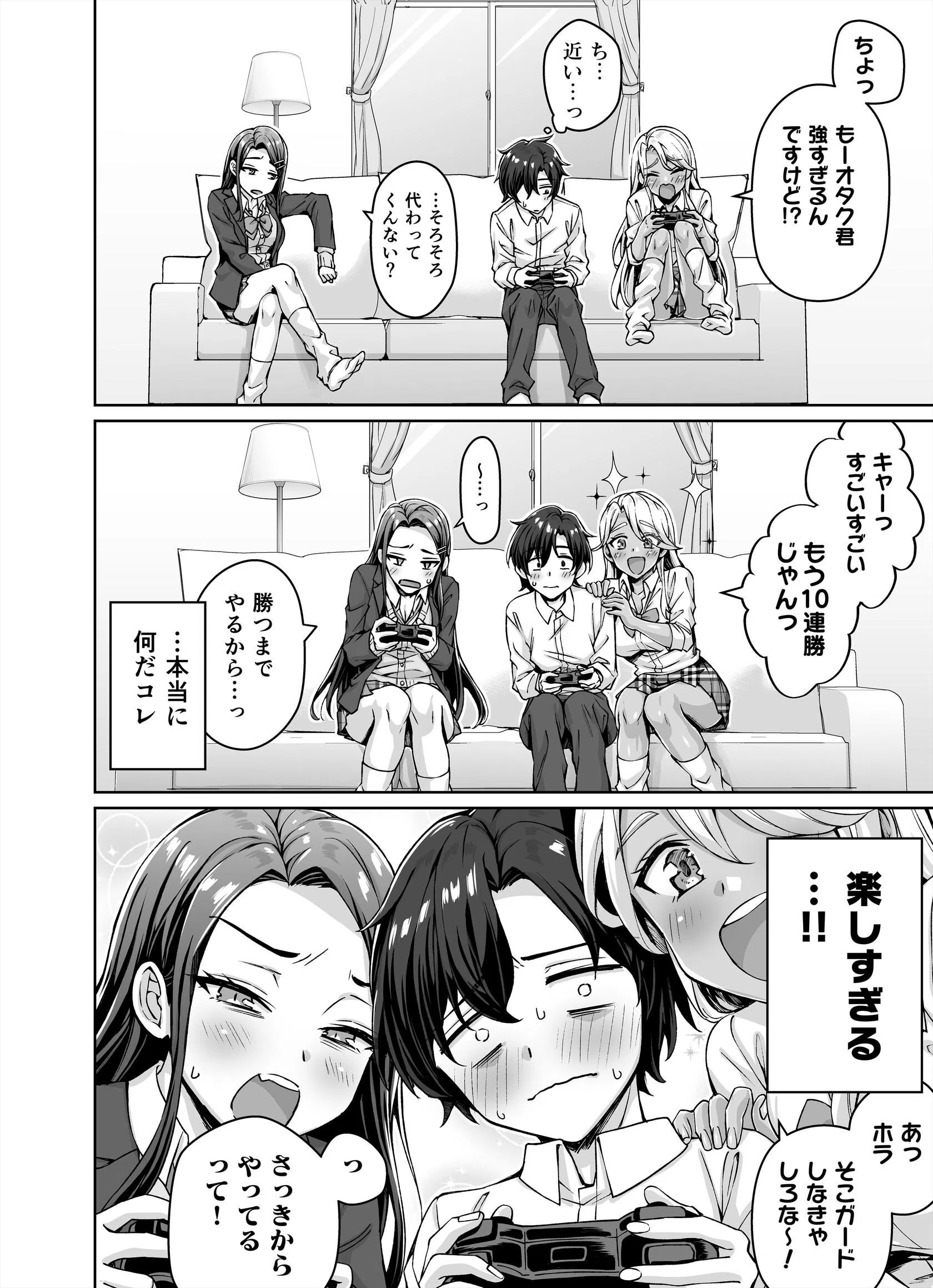 ギャル猫娘がうちに住み着いてなぜか毎日3P三昧になってしまう話 6ページ