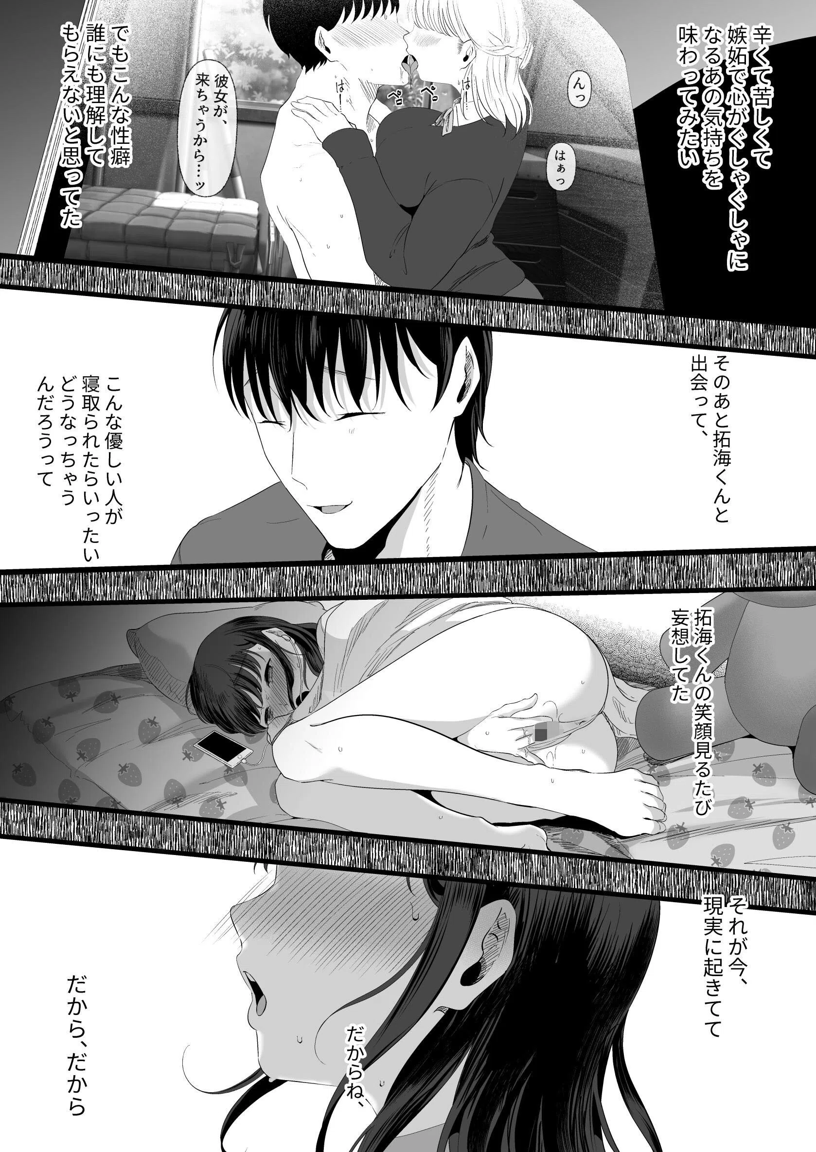 真白もにかは蠱惑に搾りとる(単話) 5ページ