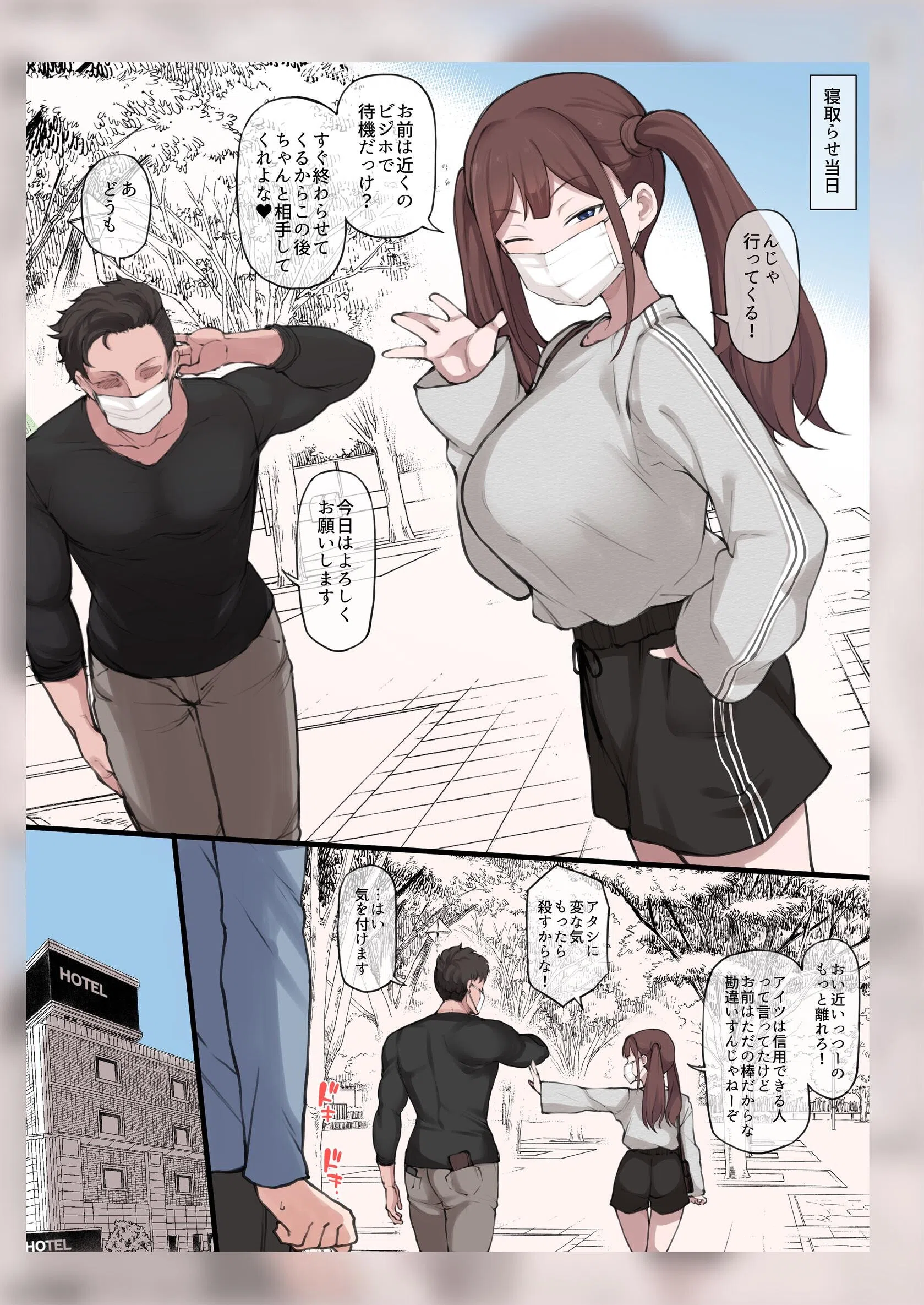 僕の寝取らせ性癖に付き合ってくれる彼女【棒消し修正版】 4ページ