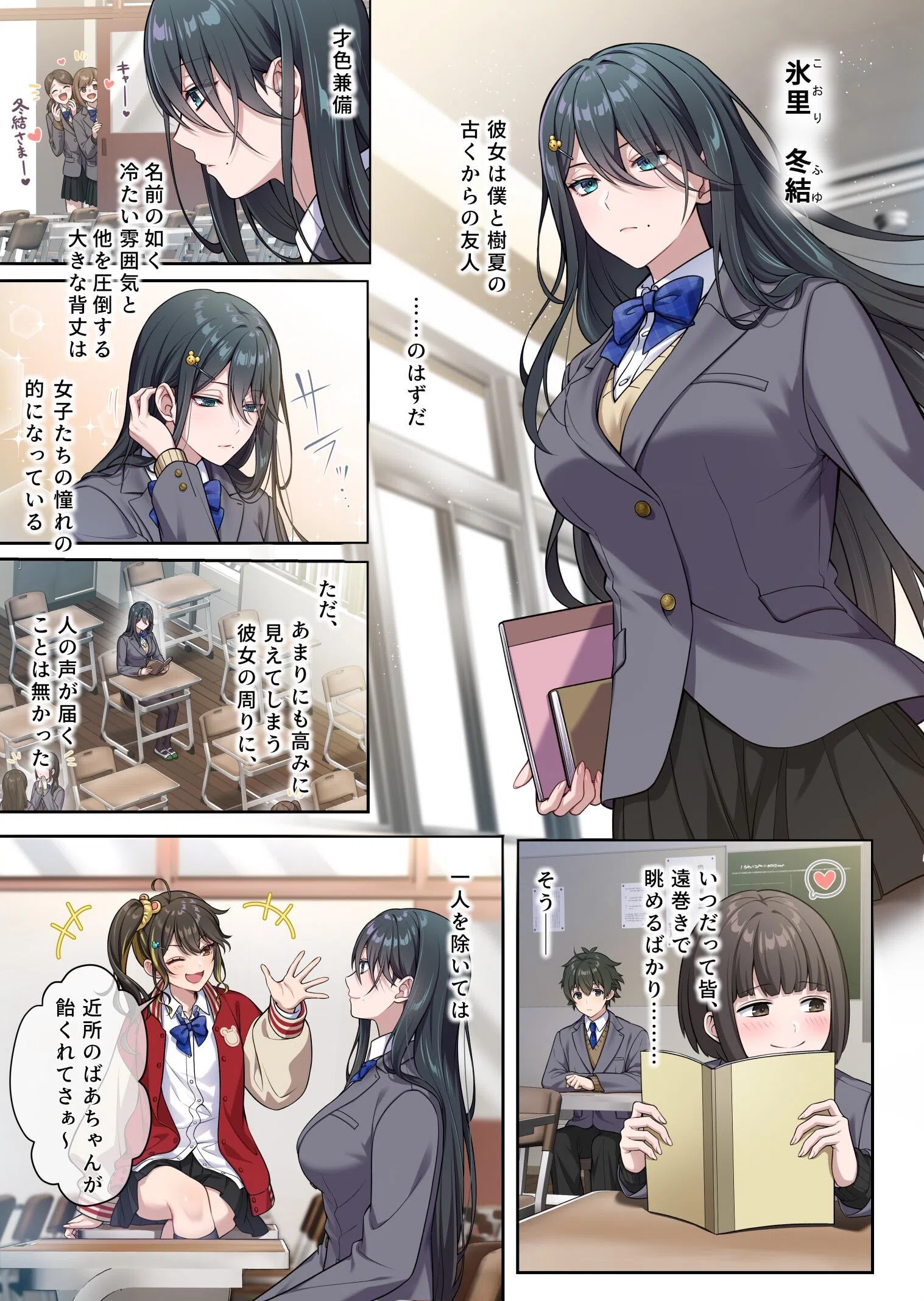 でっかわクールな幼馴染は、僕をどろどろに甘やかす（単話） 5ページ