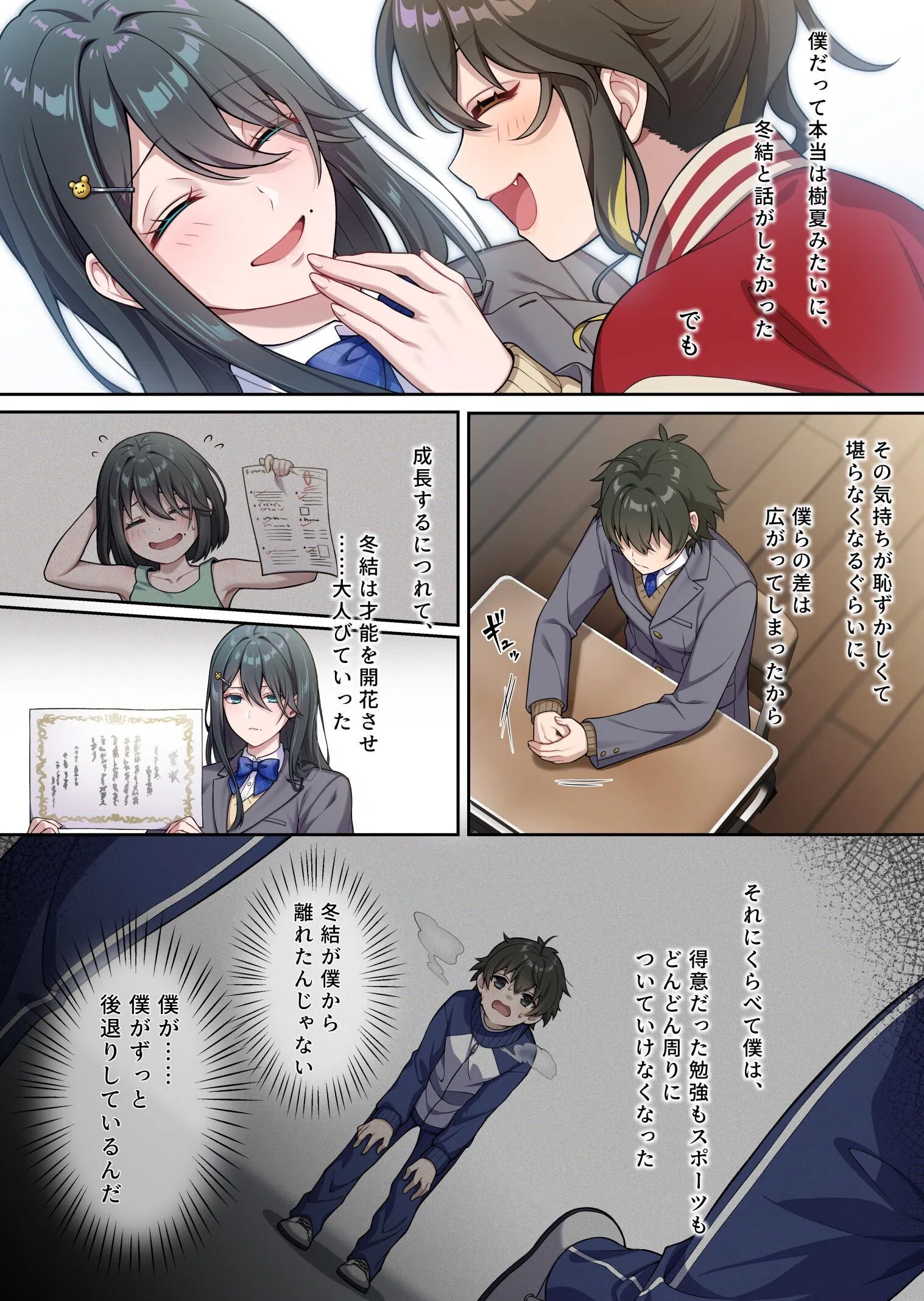 でっかわクールな幼馴染は、僕をどろどろに甘やかす（単話） 6ページ