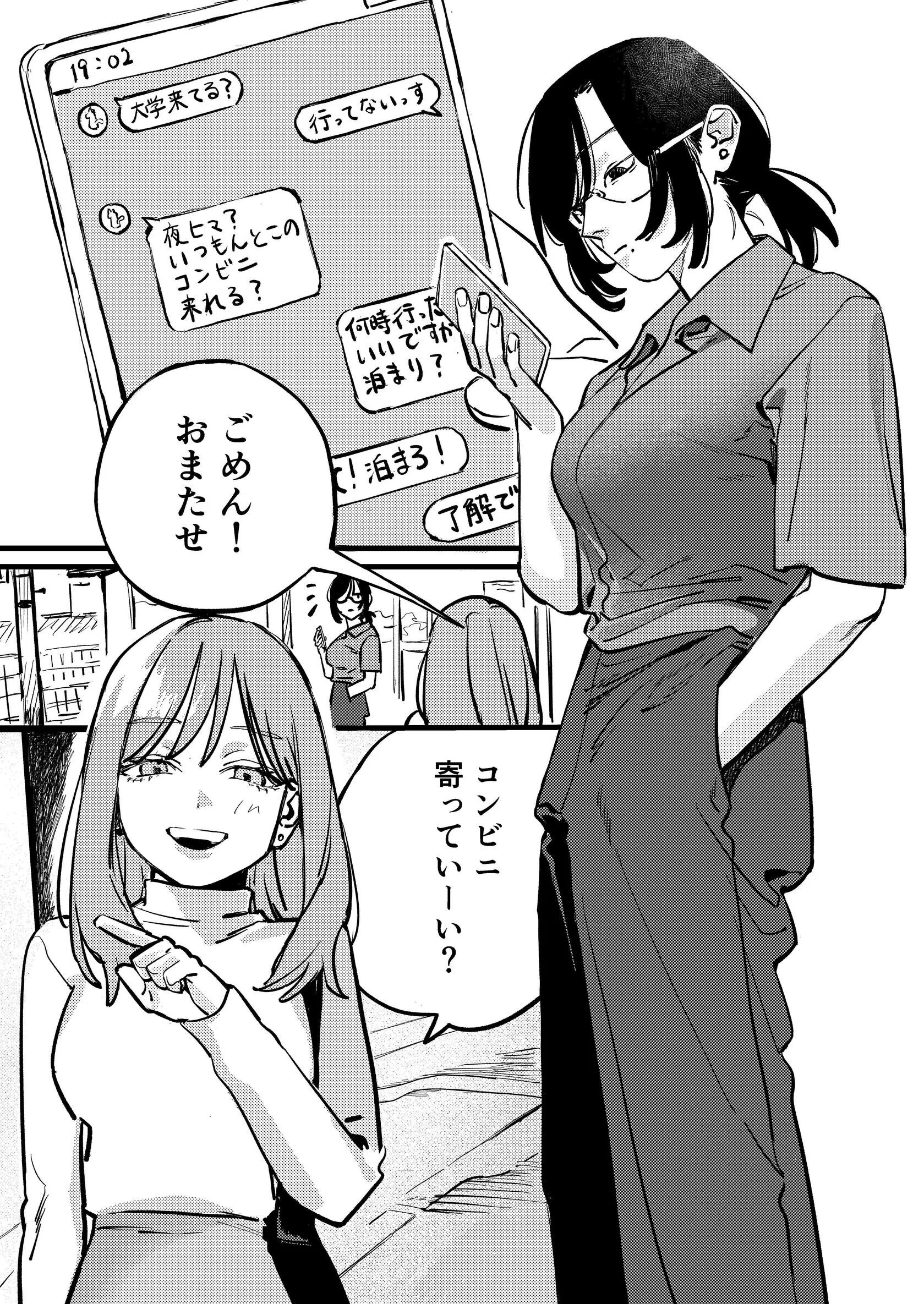 ここからいちばんとおいばしょ（単話） 3ページ