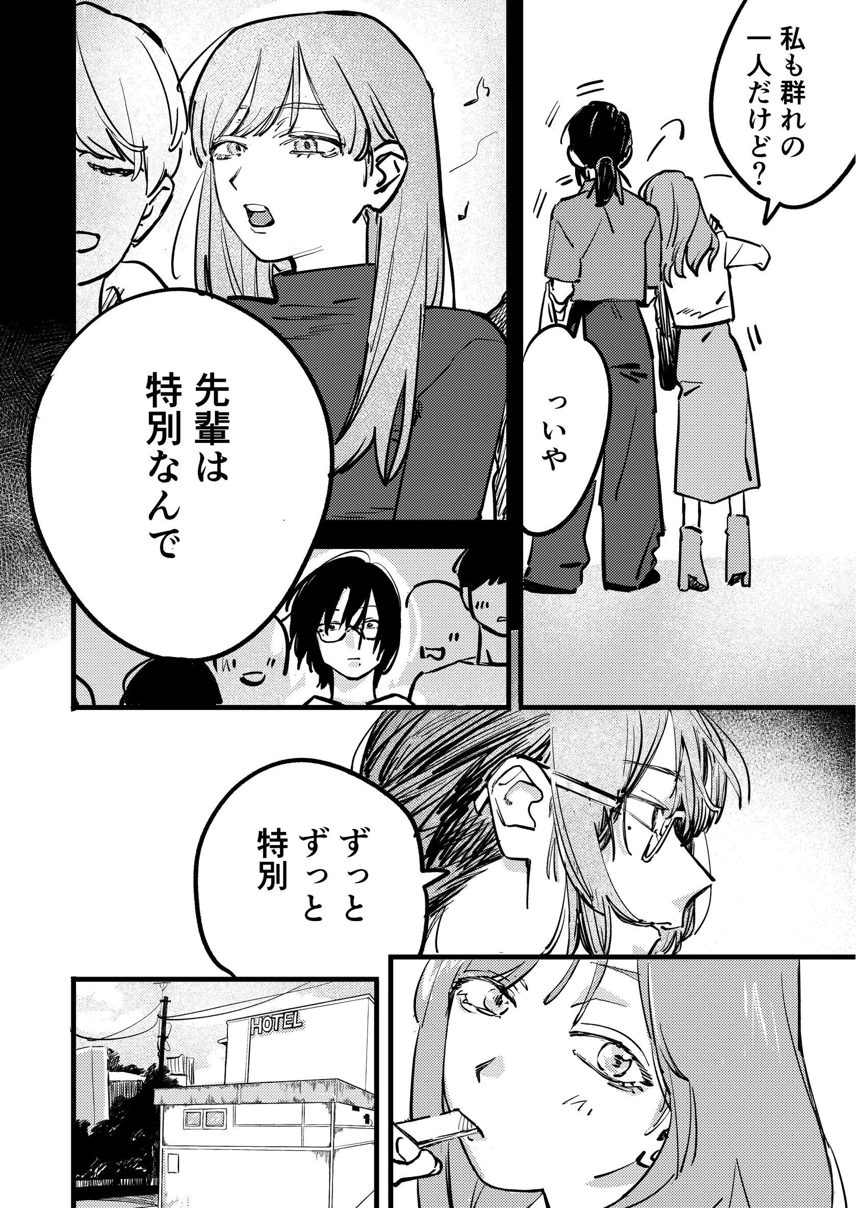 ここからいちばんとおいばしょ（単話） 6ページ