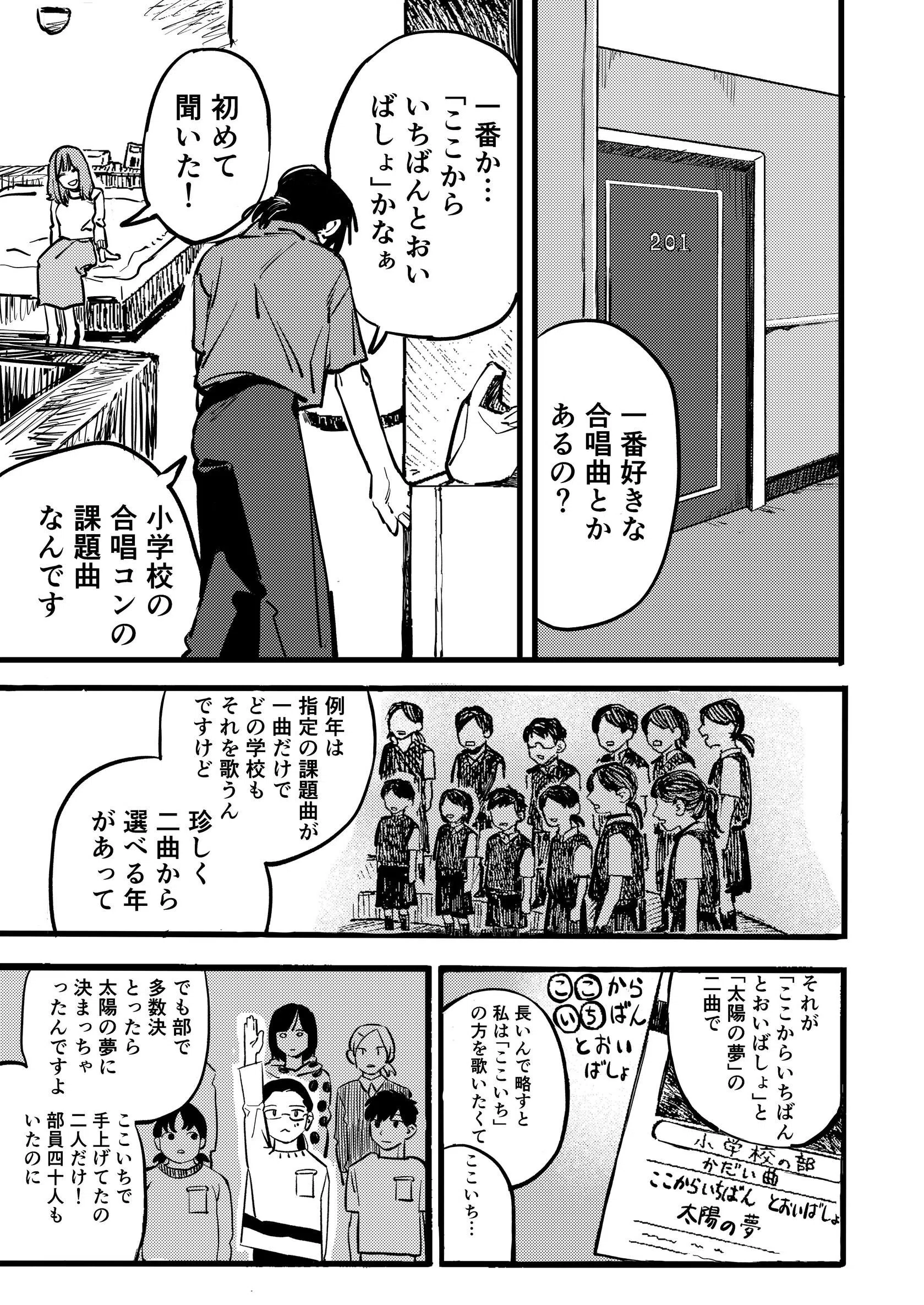 ここからいちばんとおいばしょ（単話） 7ページ