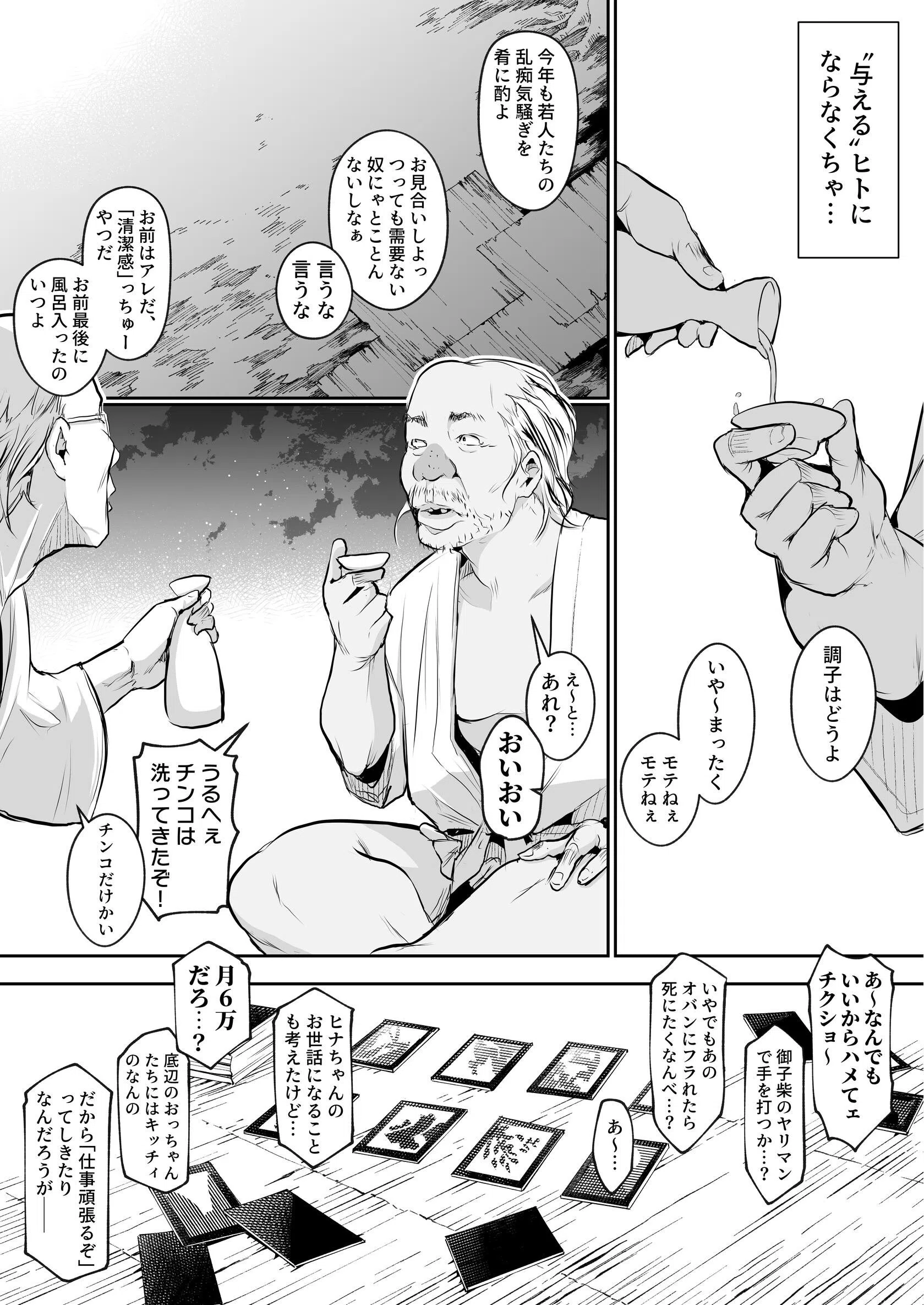 オハラミサマ（単話） 6ページ