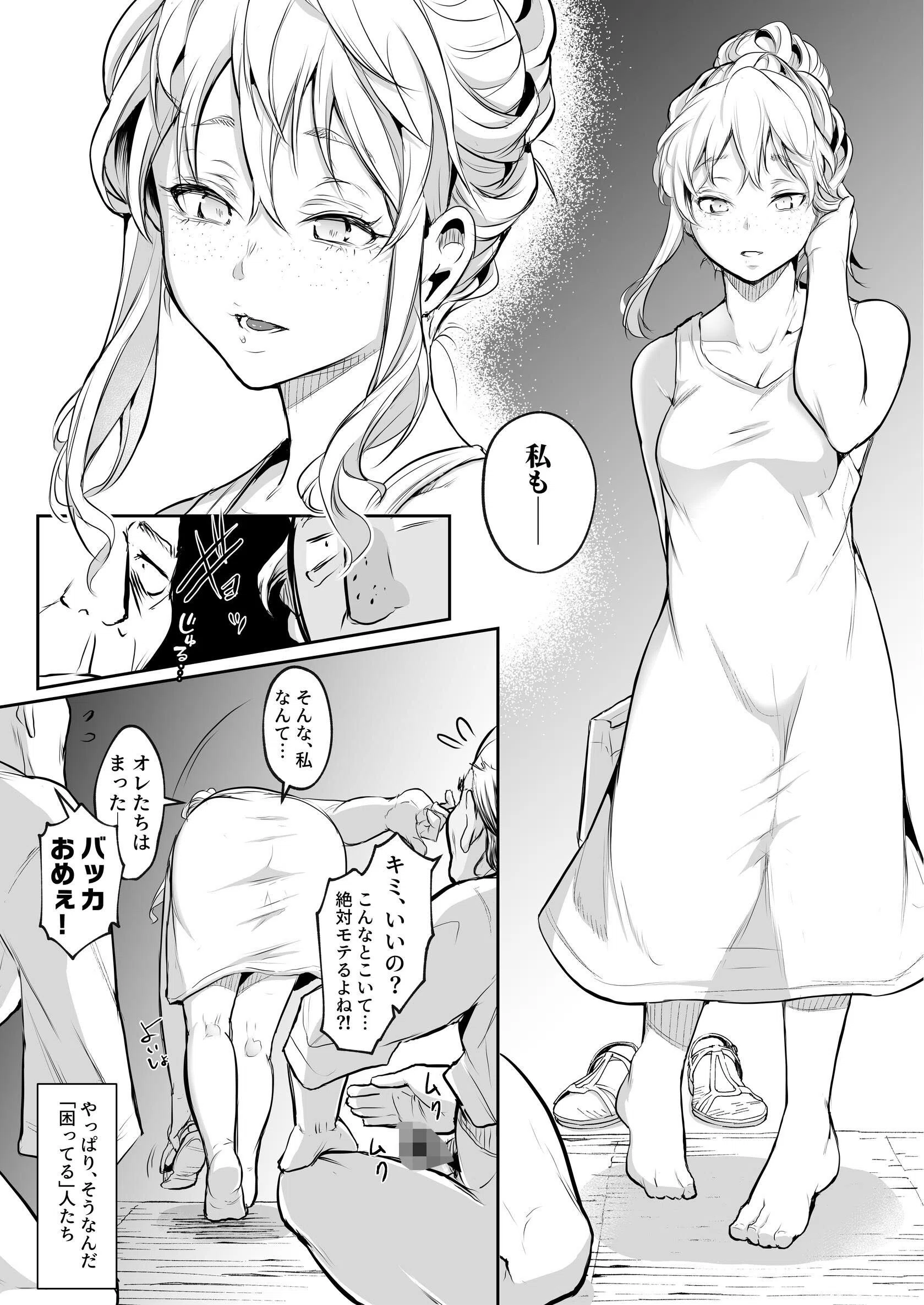 オハラミサマ（単話） 8ページ