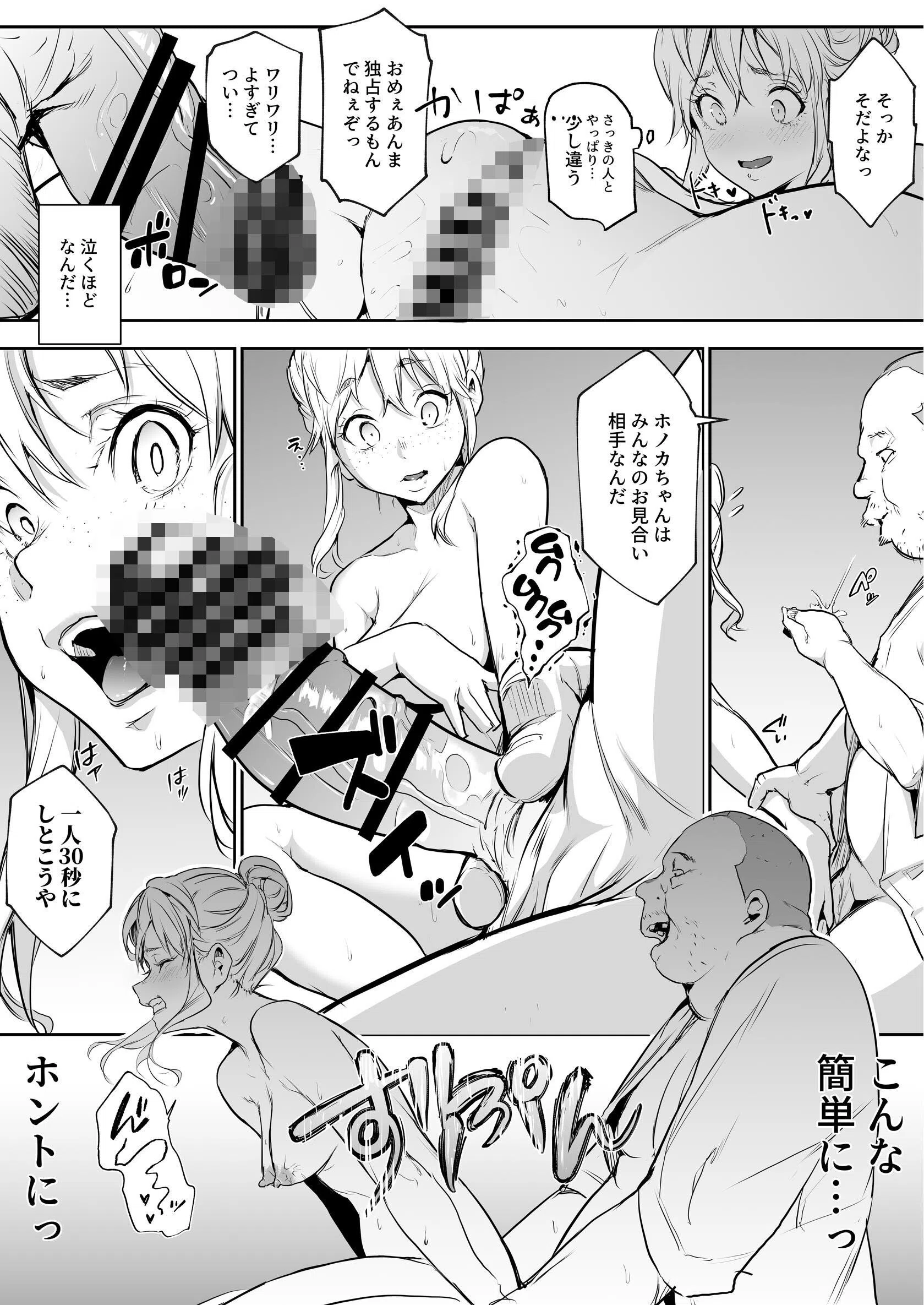 オハラミサマ（単話） 13ページ