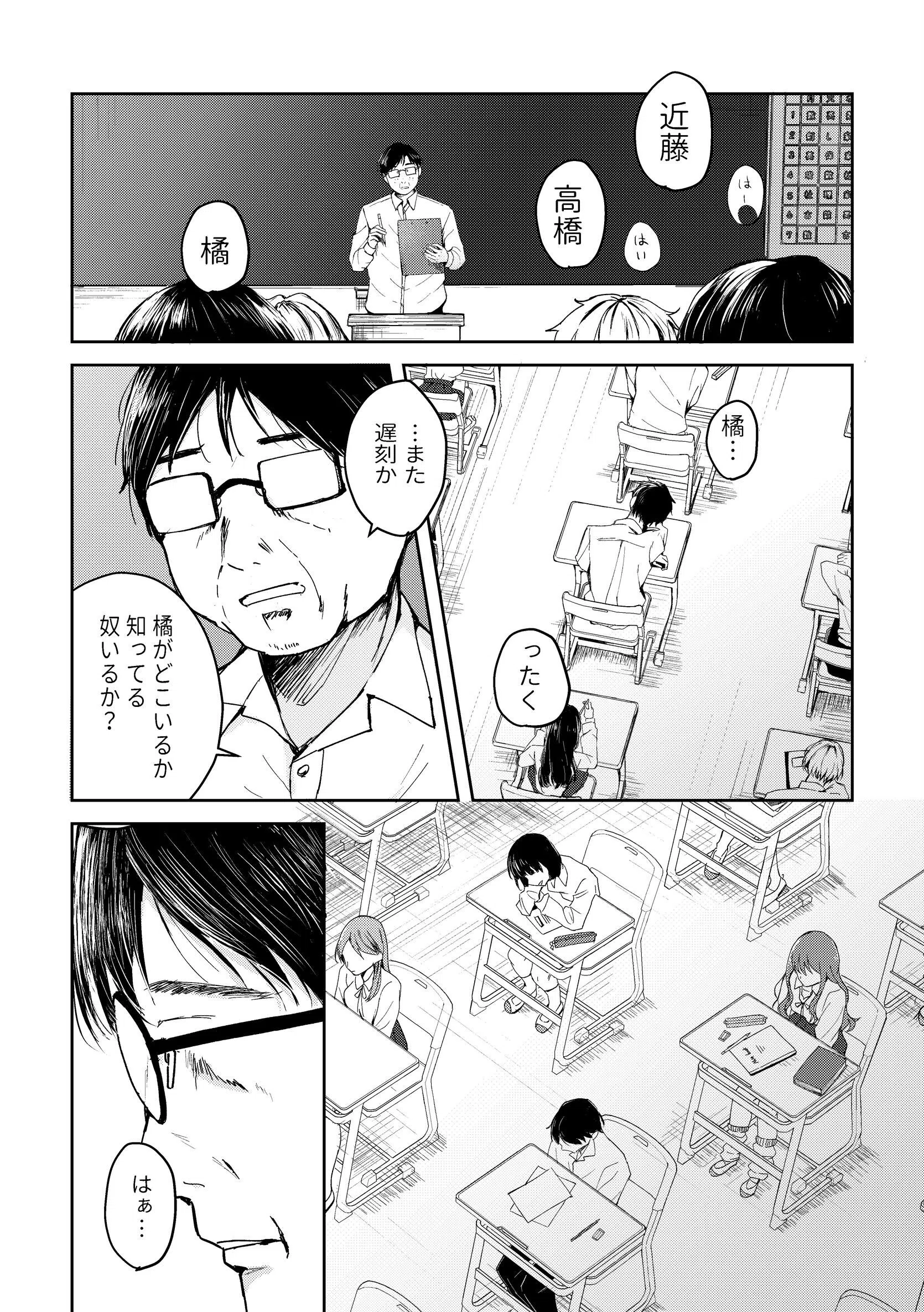 いじめられっ子が公衆肉便器になるまで 3ページ