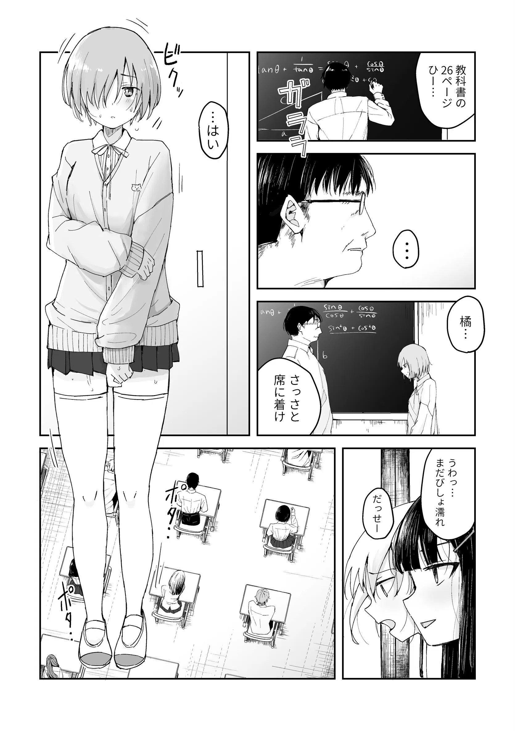 いじめられっ子が公衆肉便器になるまで 4ページ