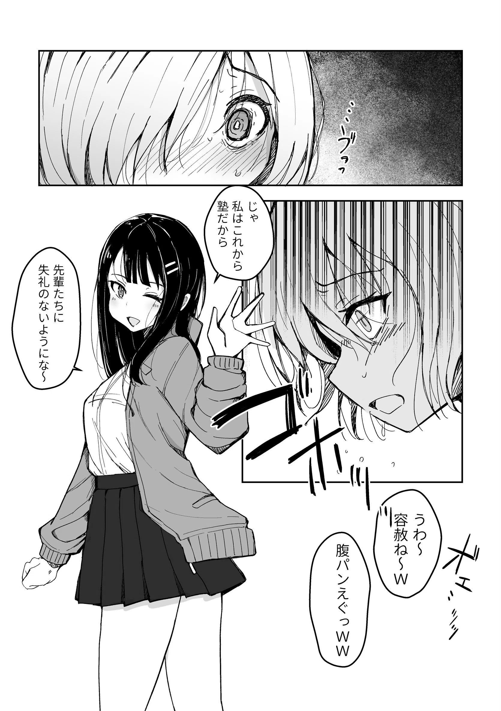 いじめられっ子が公衆肉便器になるまで 12ページ