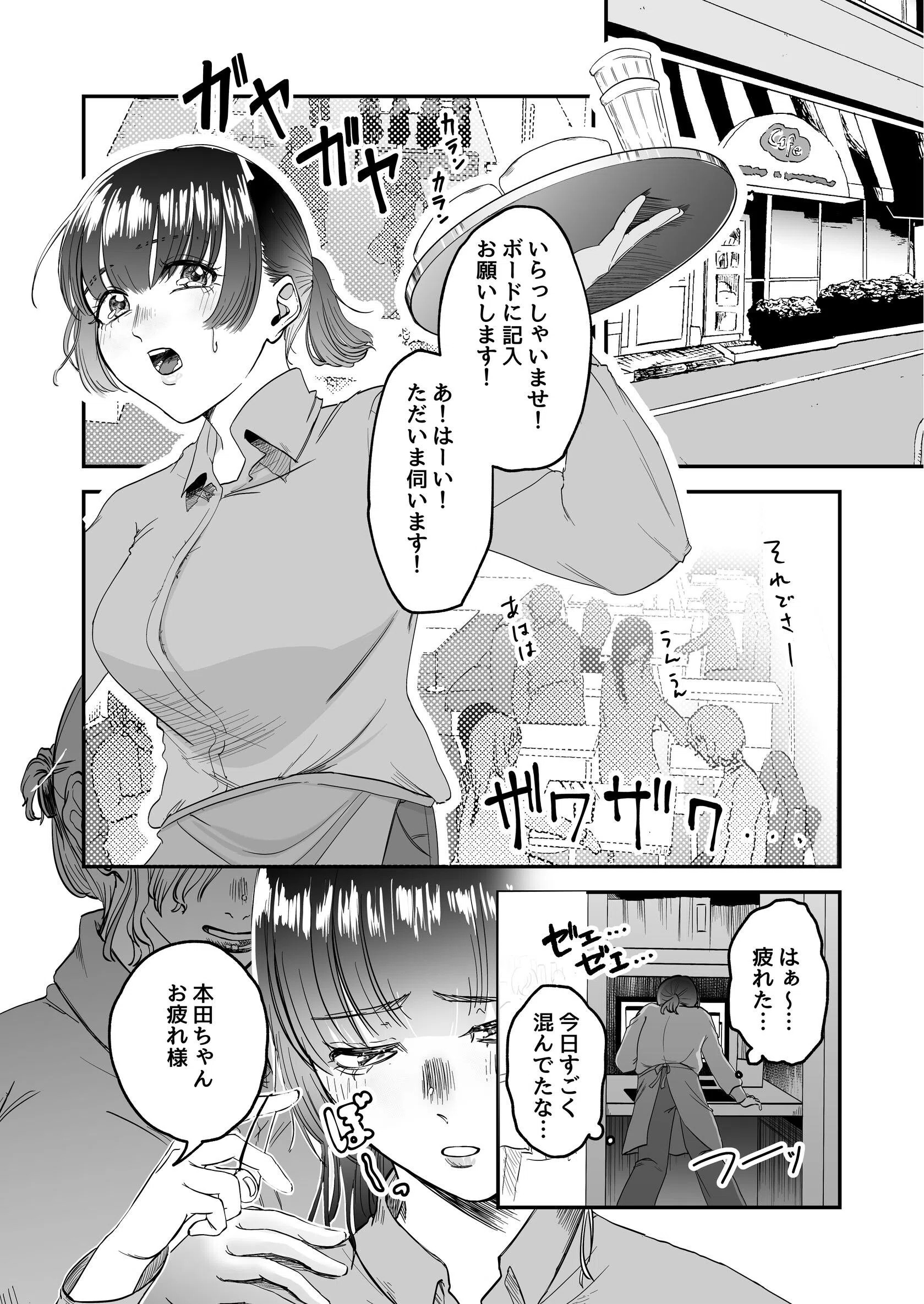 先輩、あっためてください（単話） 3ページ