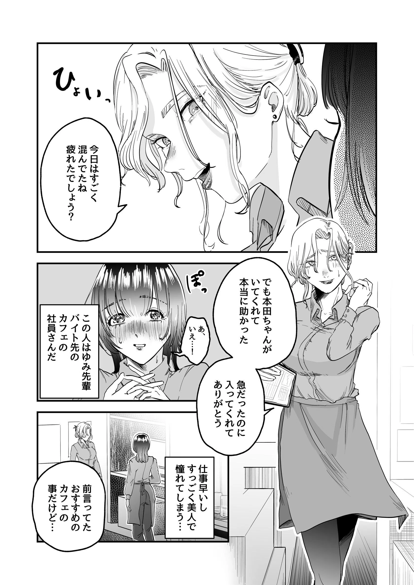 先輩、あっためてください（単話） 4ページ