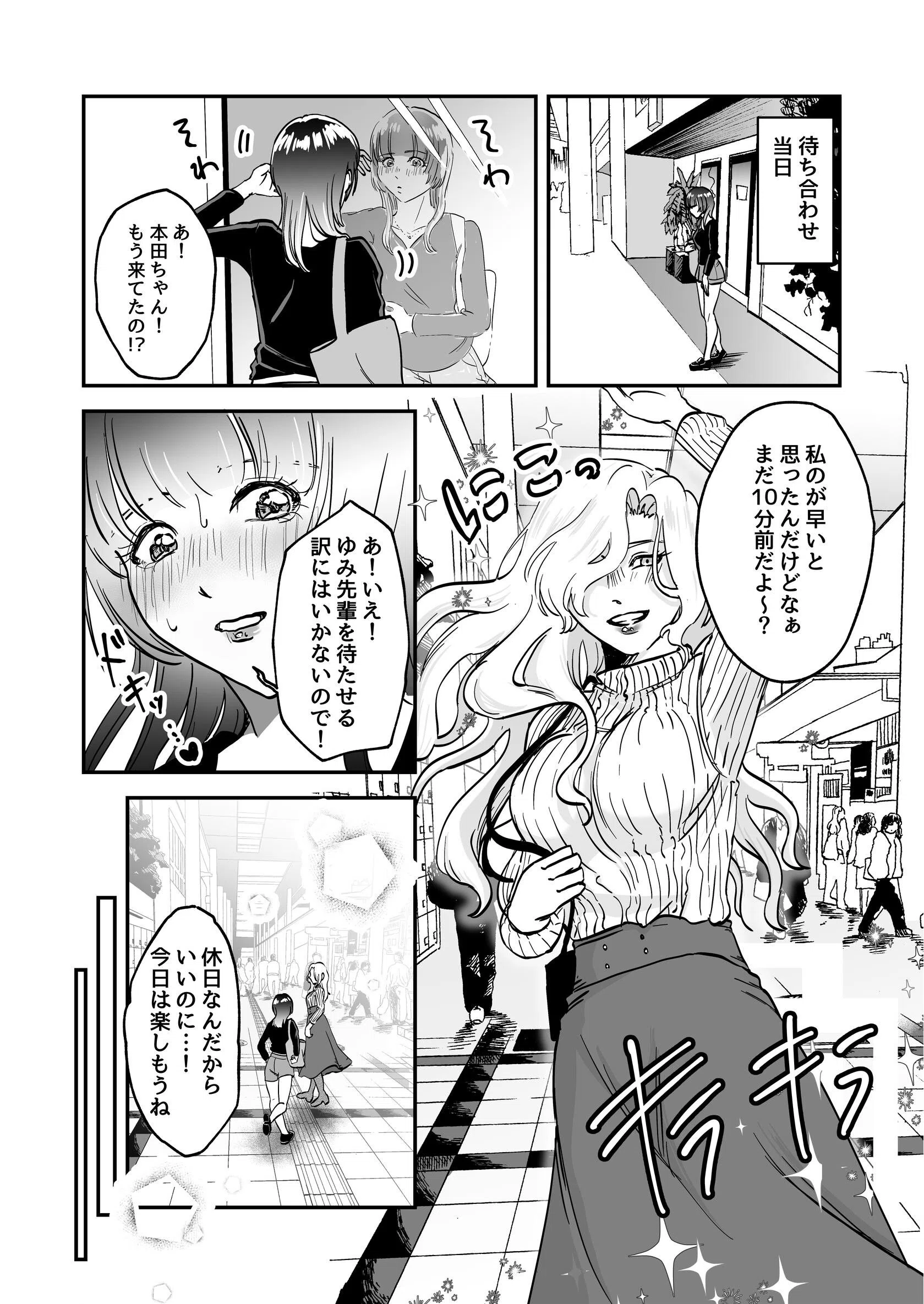 先輩、あっためてください（単話） 6ページ