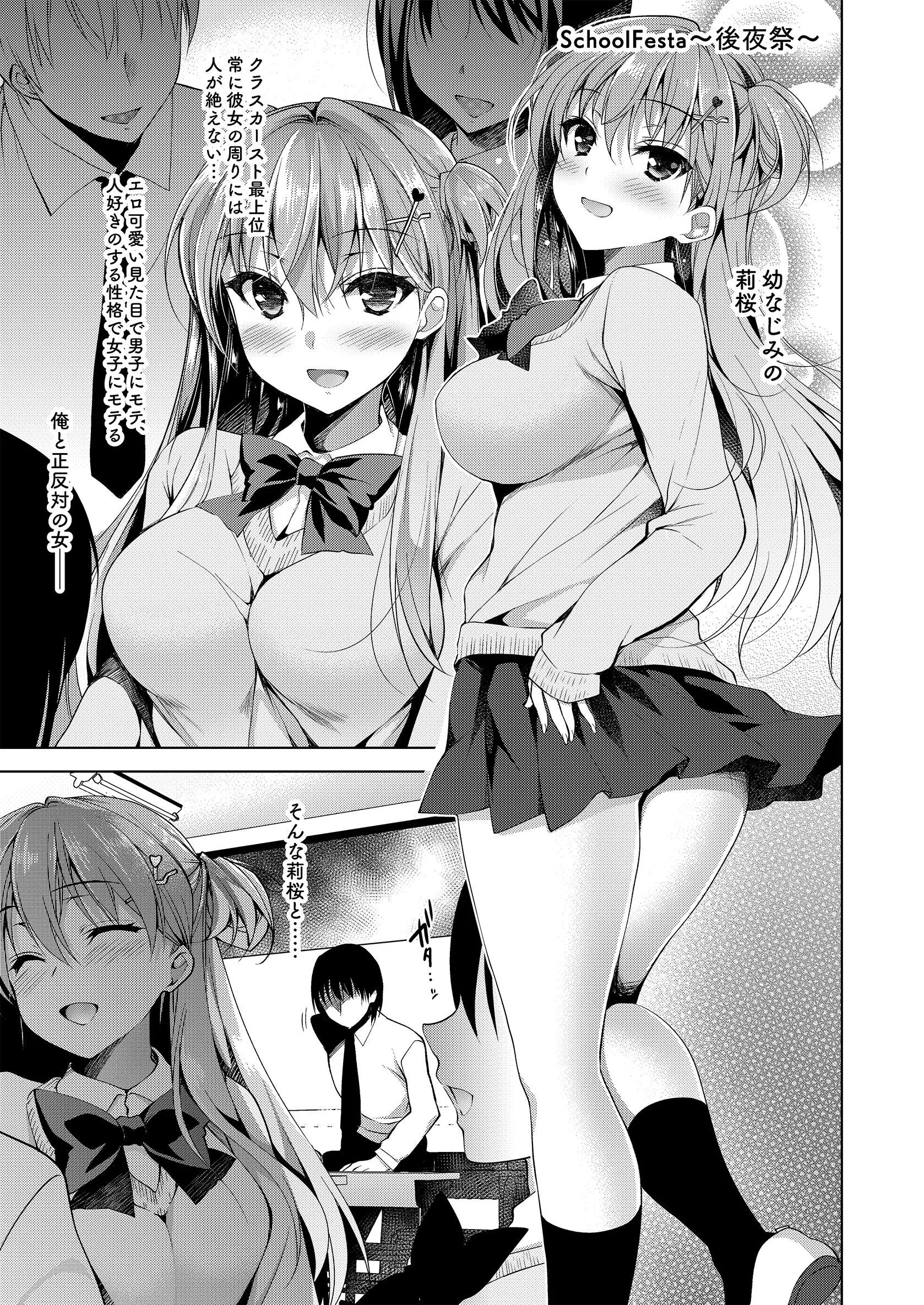 SchoolFesta（単話） 3ページ