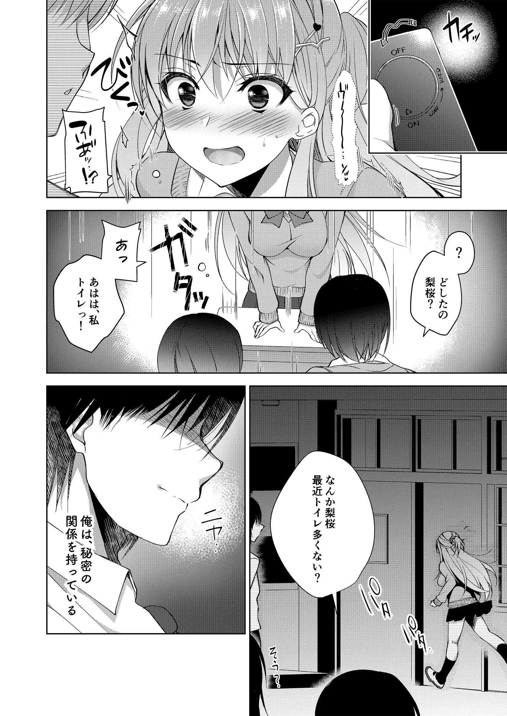 SchoolFesta（単話） 4ページ