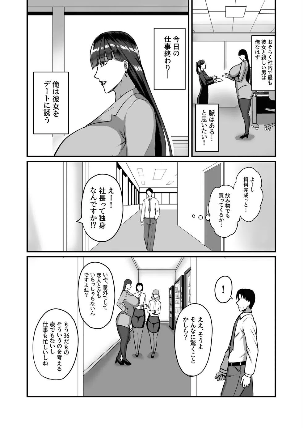 自称男要らずの女上司が俺をオカズにしていたので。【白抜き版】 6ページ