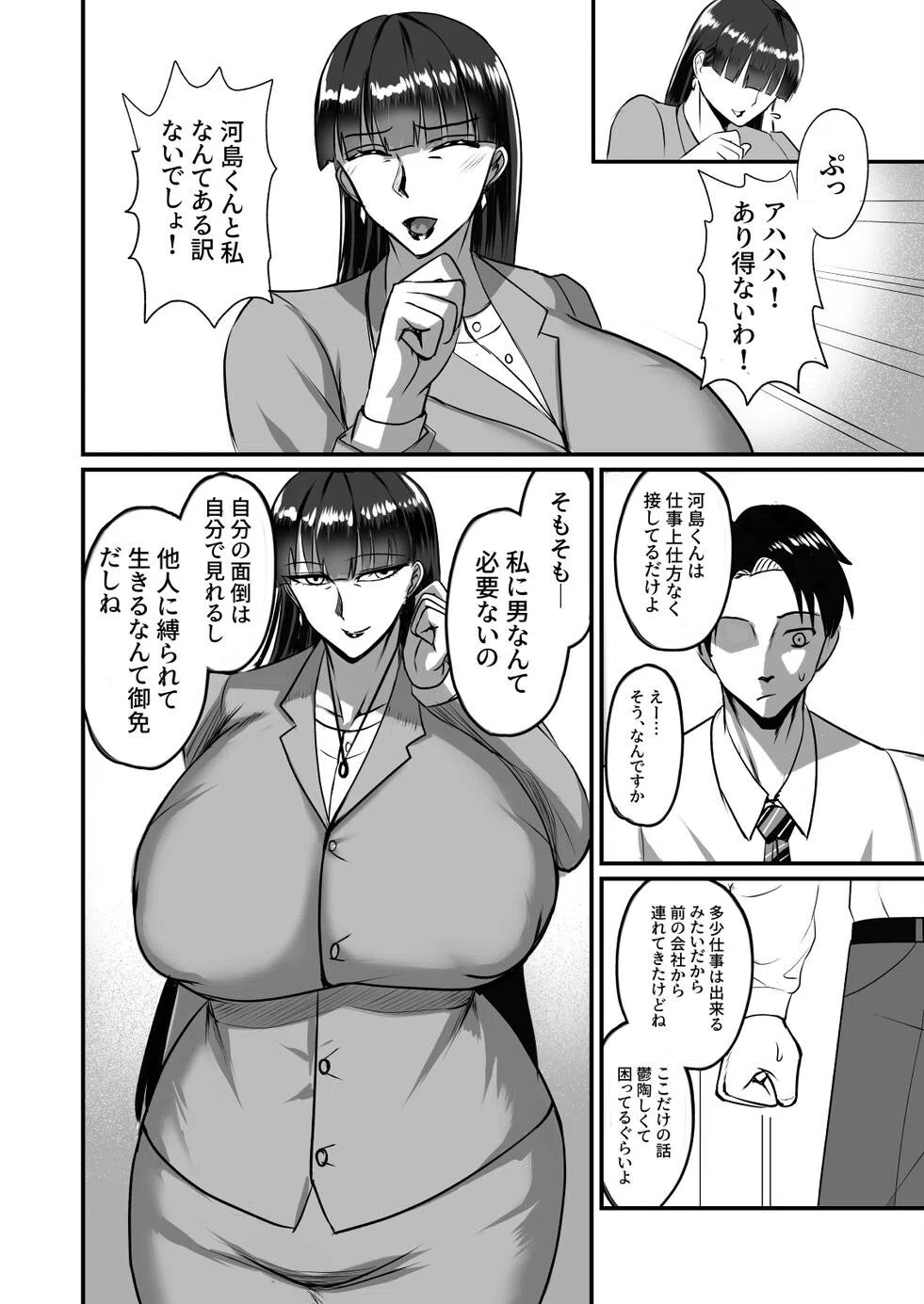 自称男要らずの女上司が俺をオカズにしていたので。【白抜き版】 8ページ