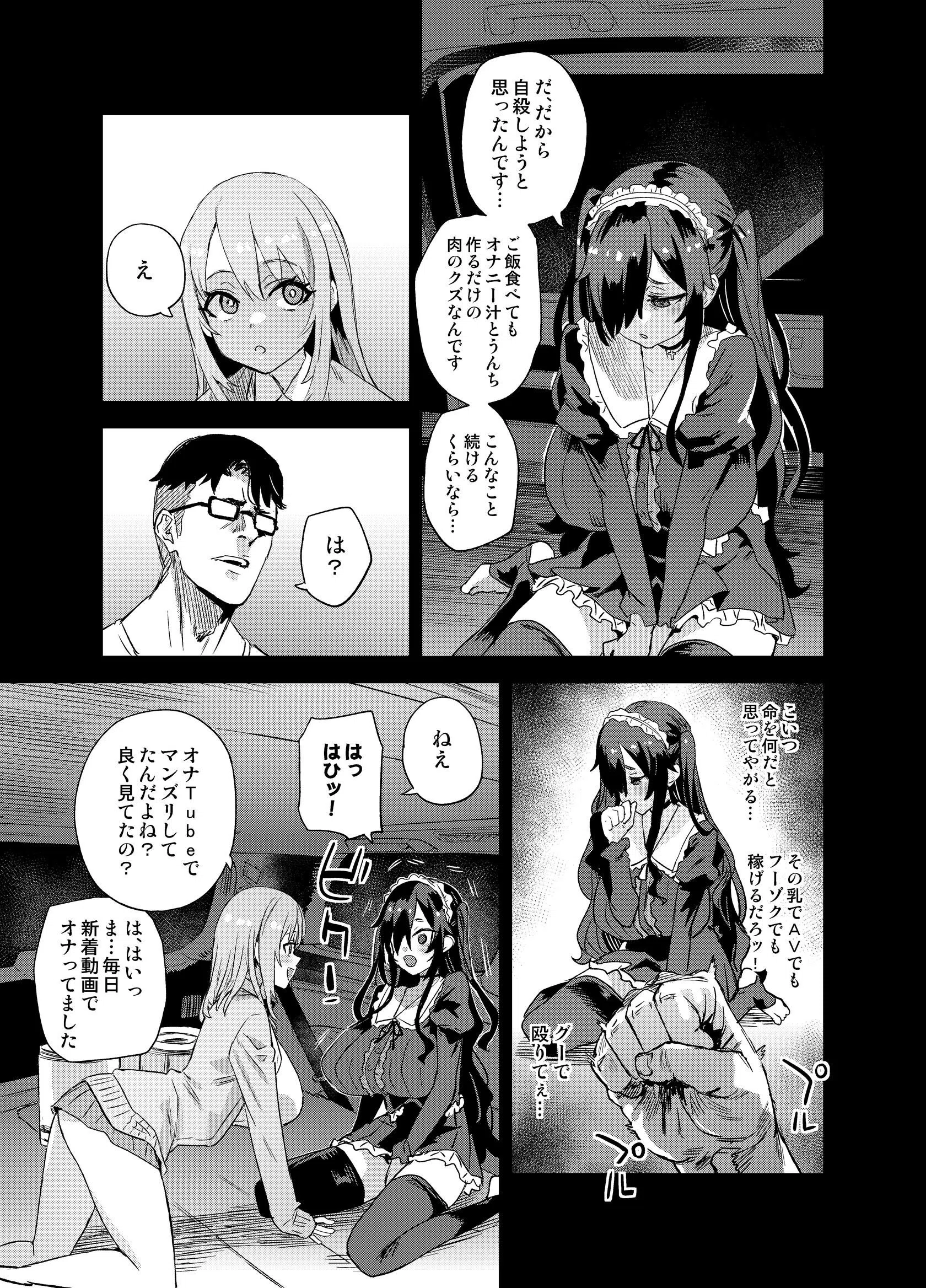 人生リサイクル 9ページ