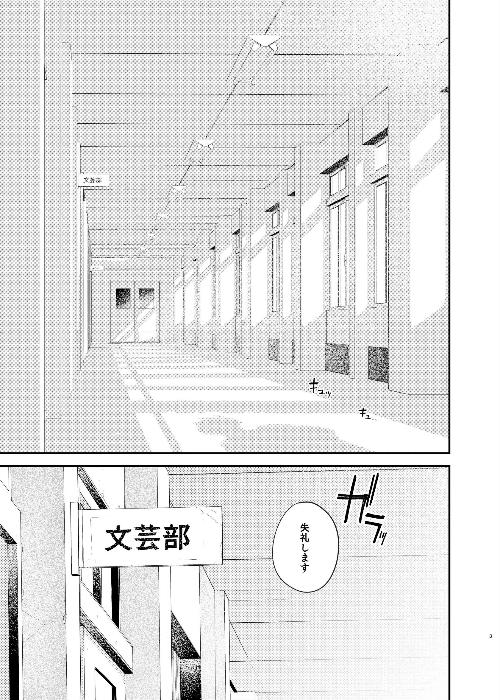 国木田先輩のかくしごと 【棒消し修正版】 3ページ