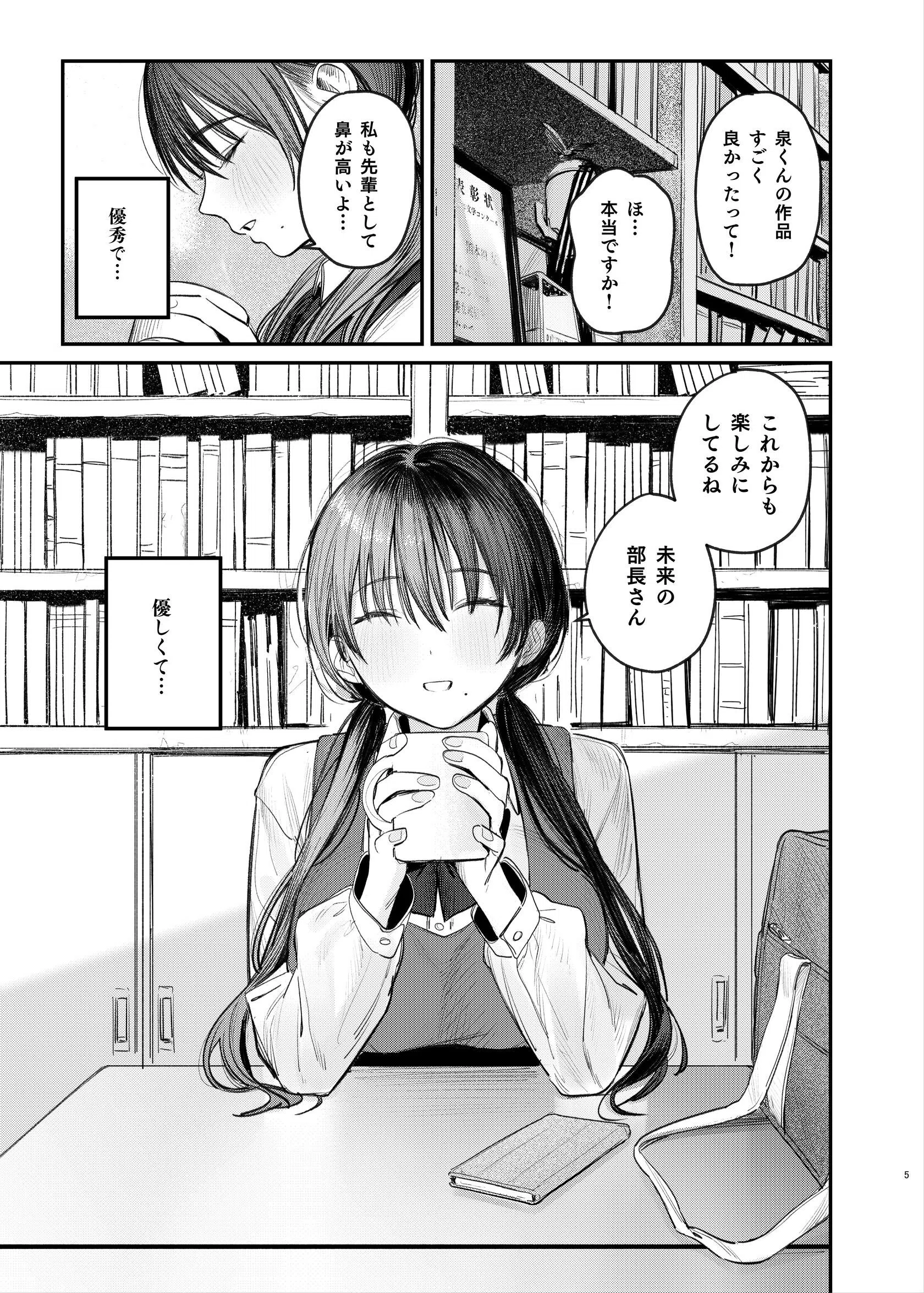 国木田先輩のかくしごと 【棒消し修正版】 5ページ