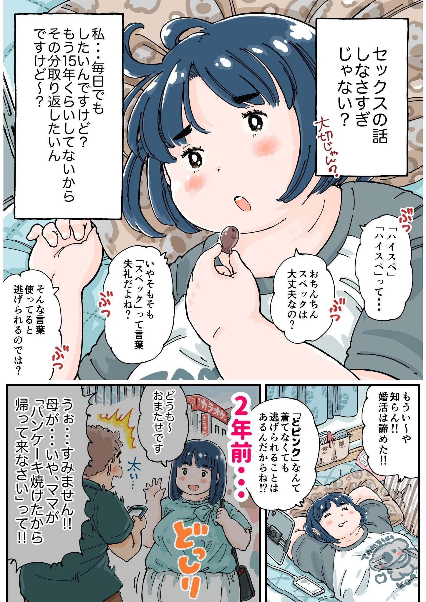 どピンクまーちゃん 6ページ
