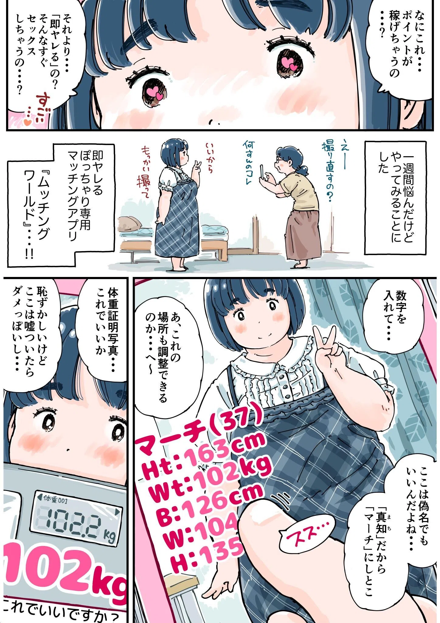 どピンクまーちゃん 10ページ