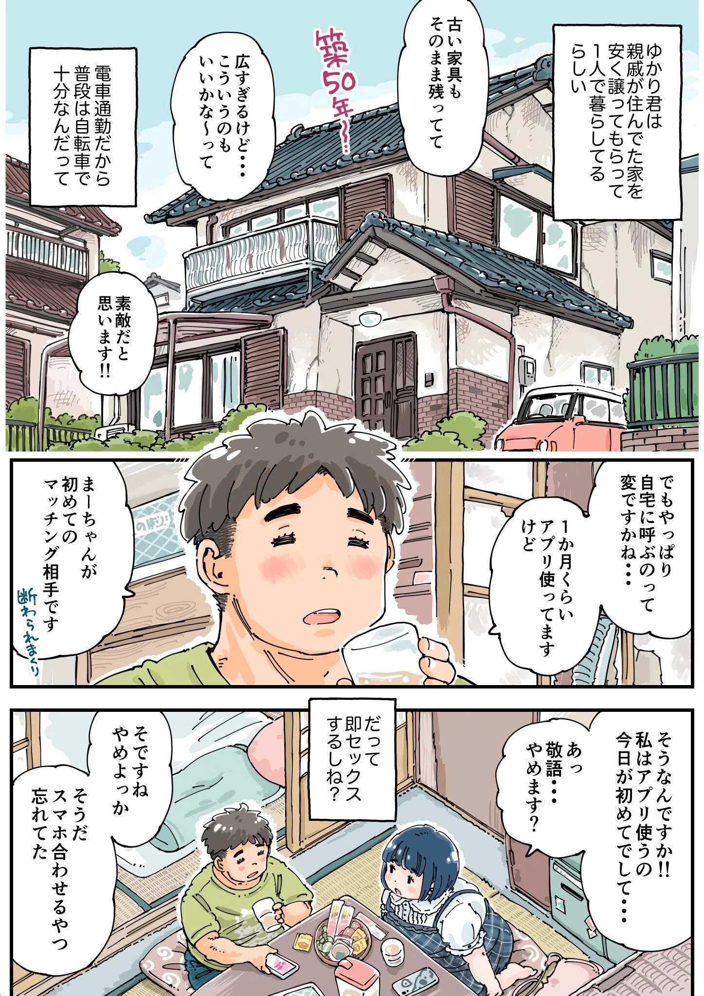 どピンクまーちゃん 14ページ