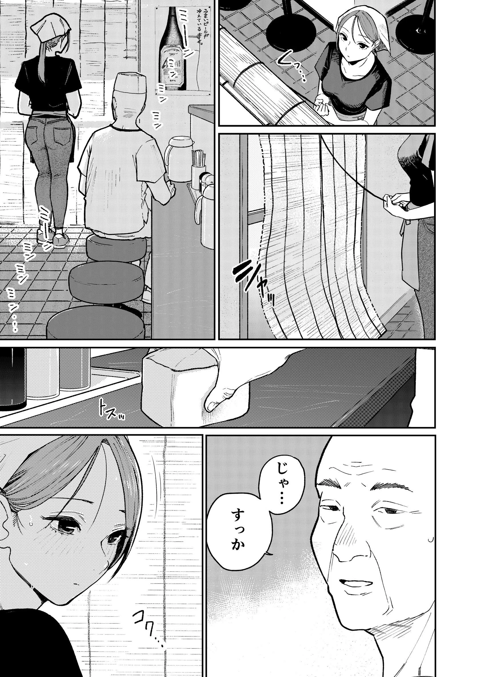 町中華、準備中に人妻は… 5ページ