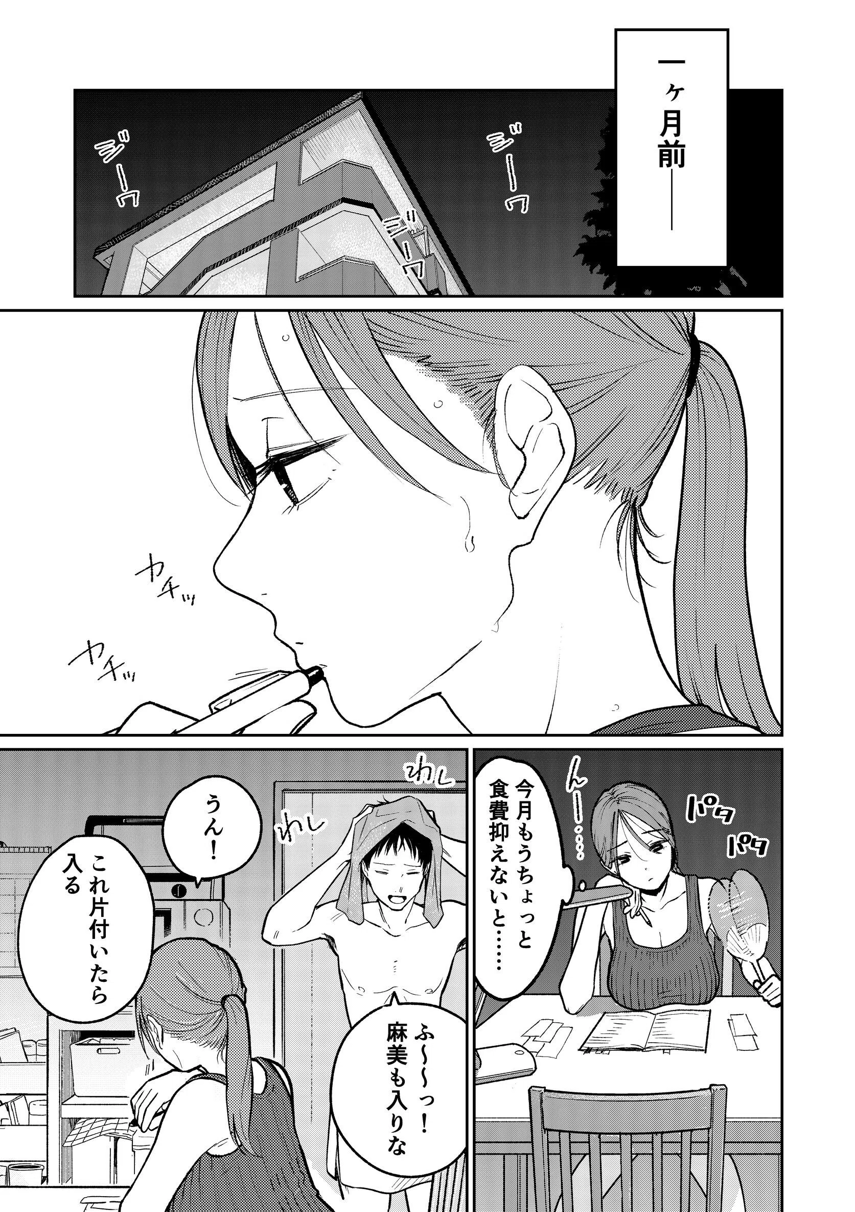 町中華、準備中に人妻は… 9ページ