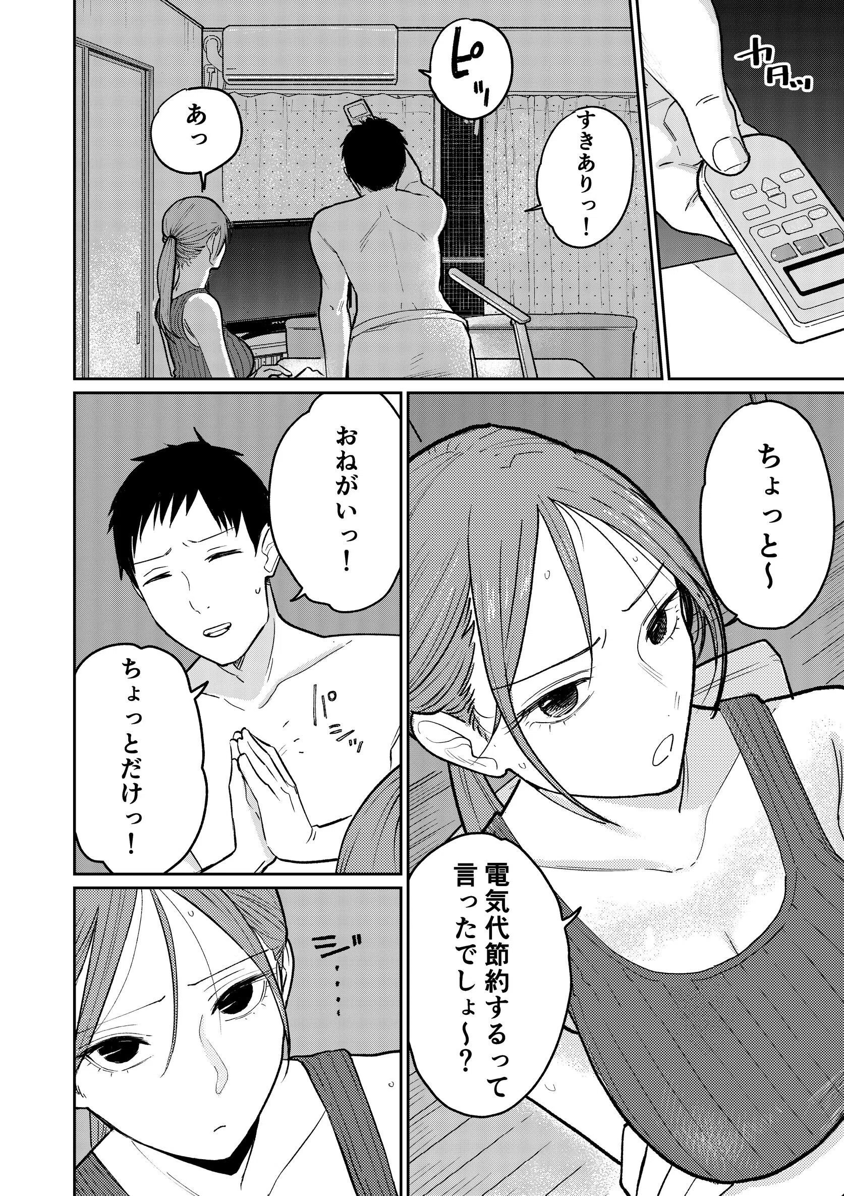 町中華、準備中に人妻は… 10ページ