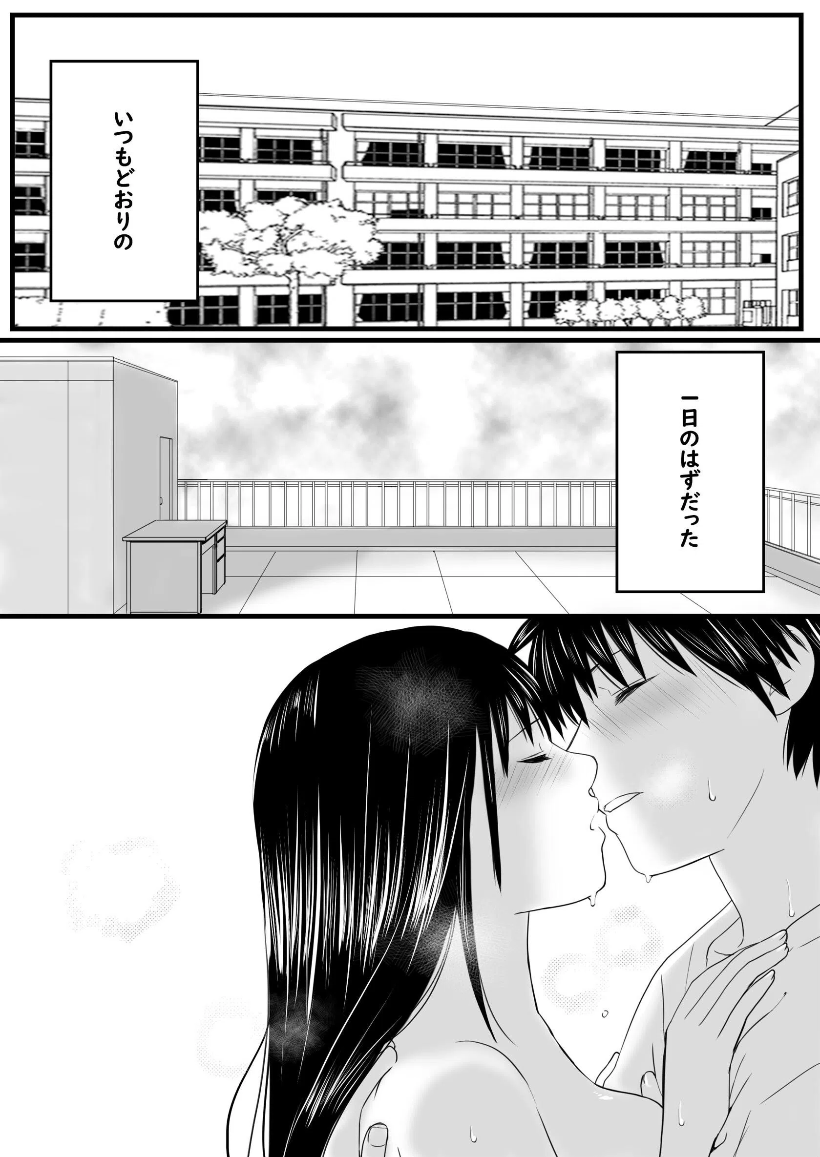 クラスメイトと授業をサボっていっぱいセックスした日(単話) 4ページ