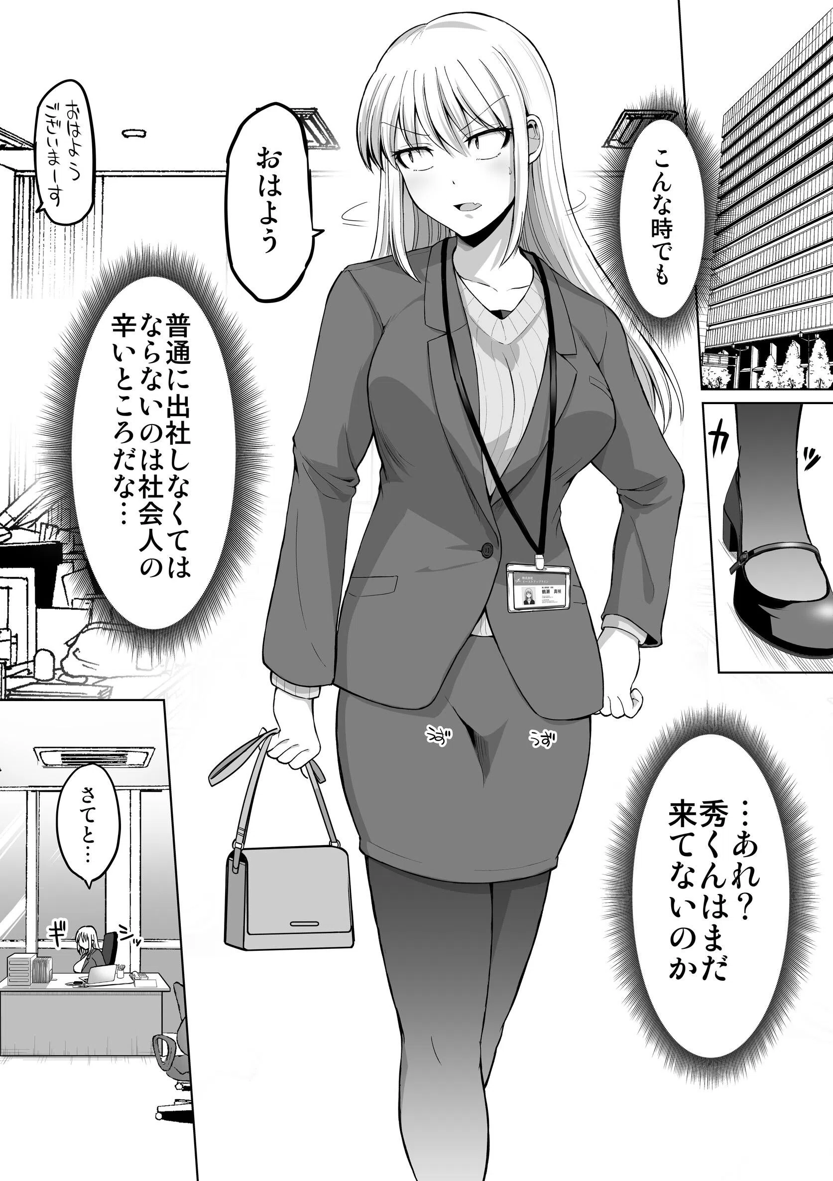 怖い女上司が脱いだらHで可愛かった話 4ページ