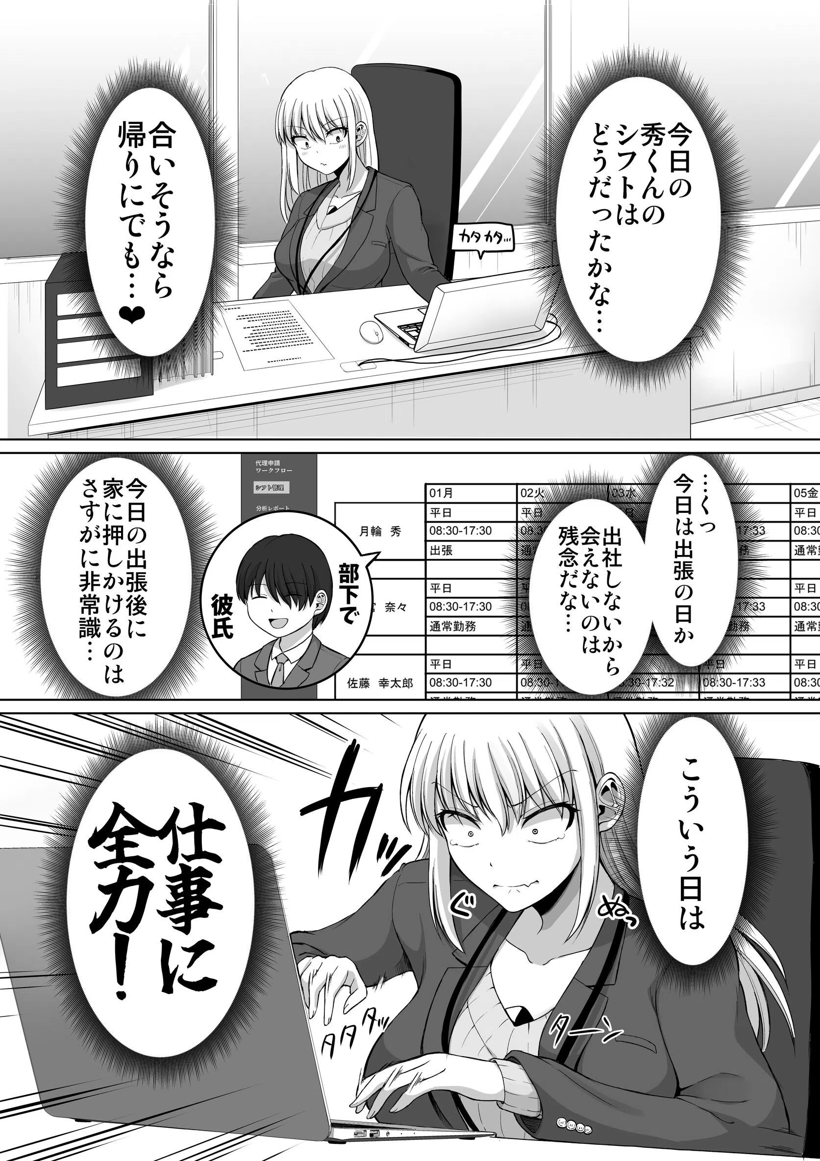 怖い女上司が脱いだらHで可愛かった話 5ページ