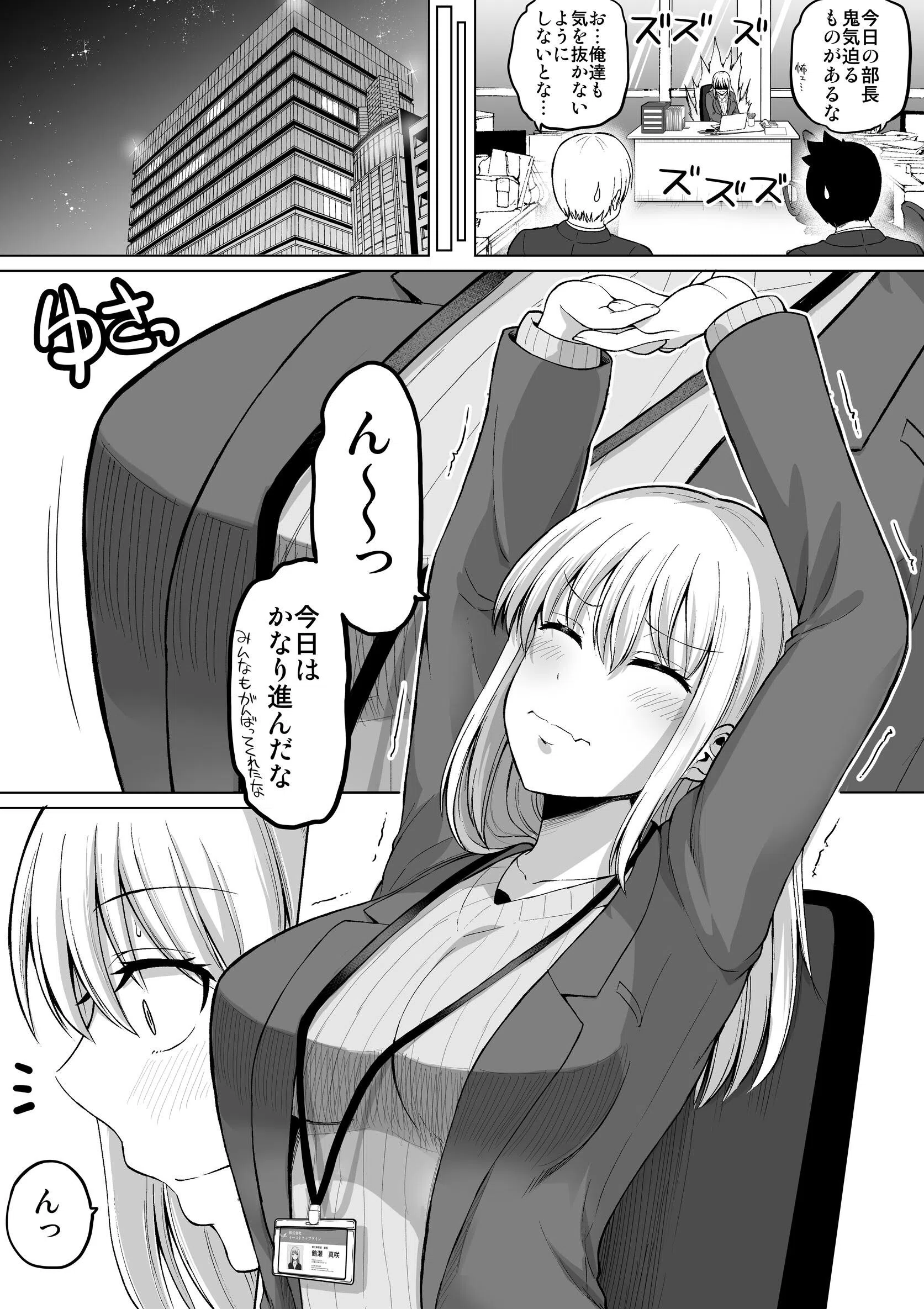 怖い女上司が脱いだらHで可愛かった話 6ページ