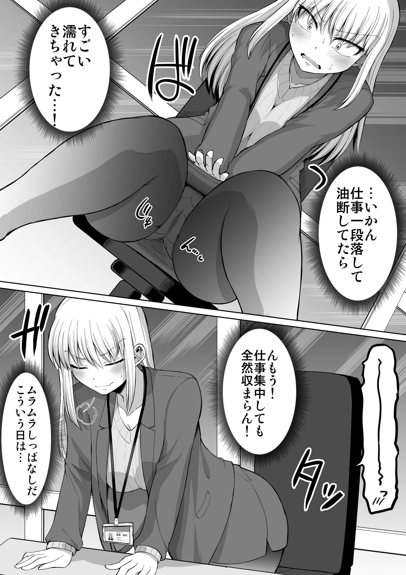 怖い女上司が脱いだらHで可愛かった話 7ページ