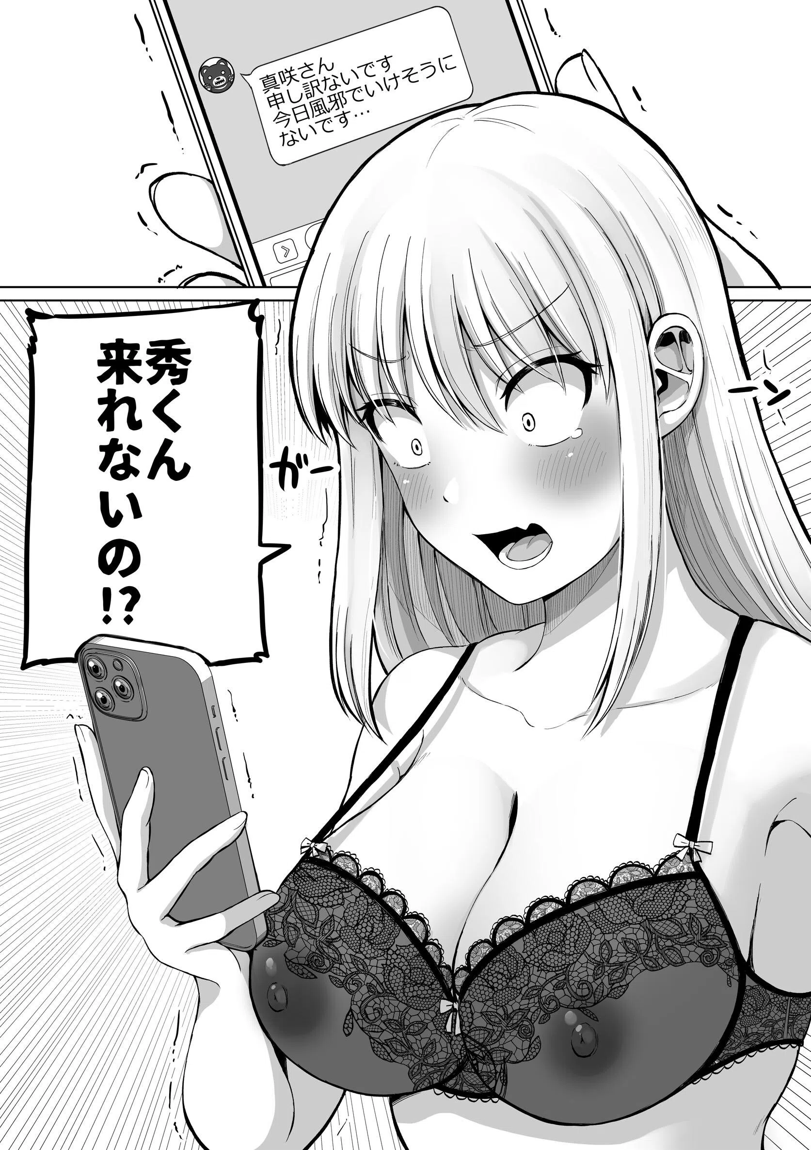 怖い女上司が脱いだらHで可愛かった話 15ページ