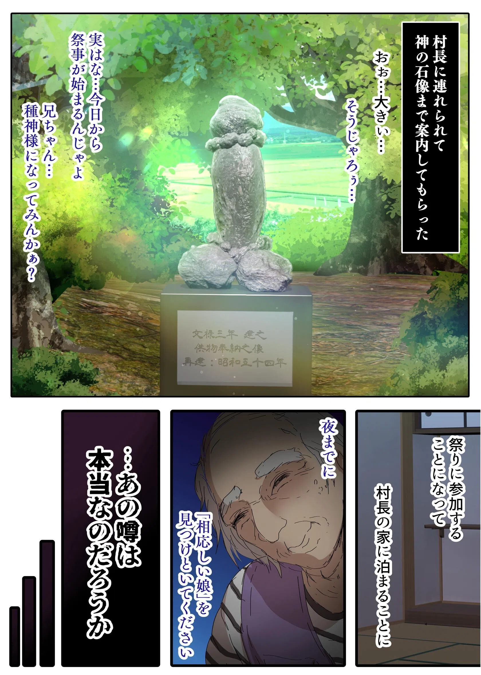 即堕ち！むち肉村―淫祭録 ―孕ませ義務の夜 4ページ