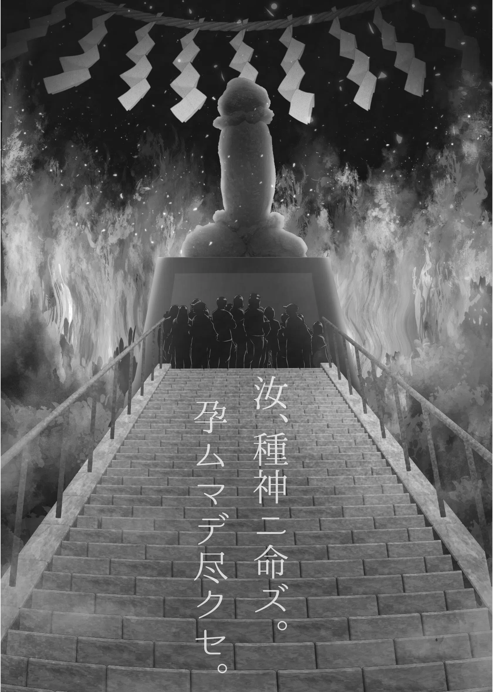 即堕ち！むち肉村―淫祭録 ―孕ませ義務の夜 6ページ