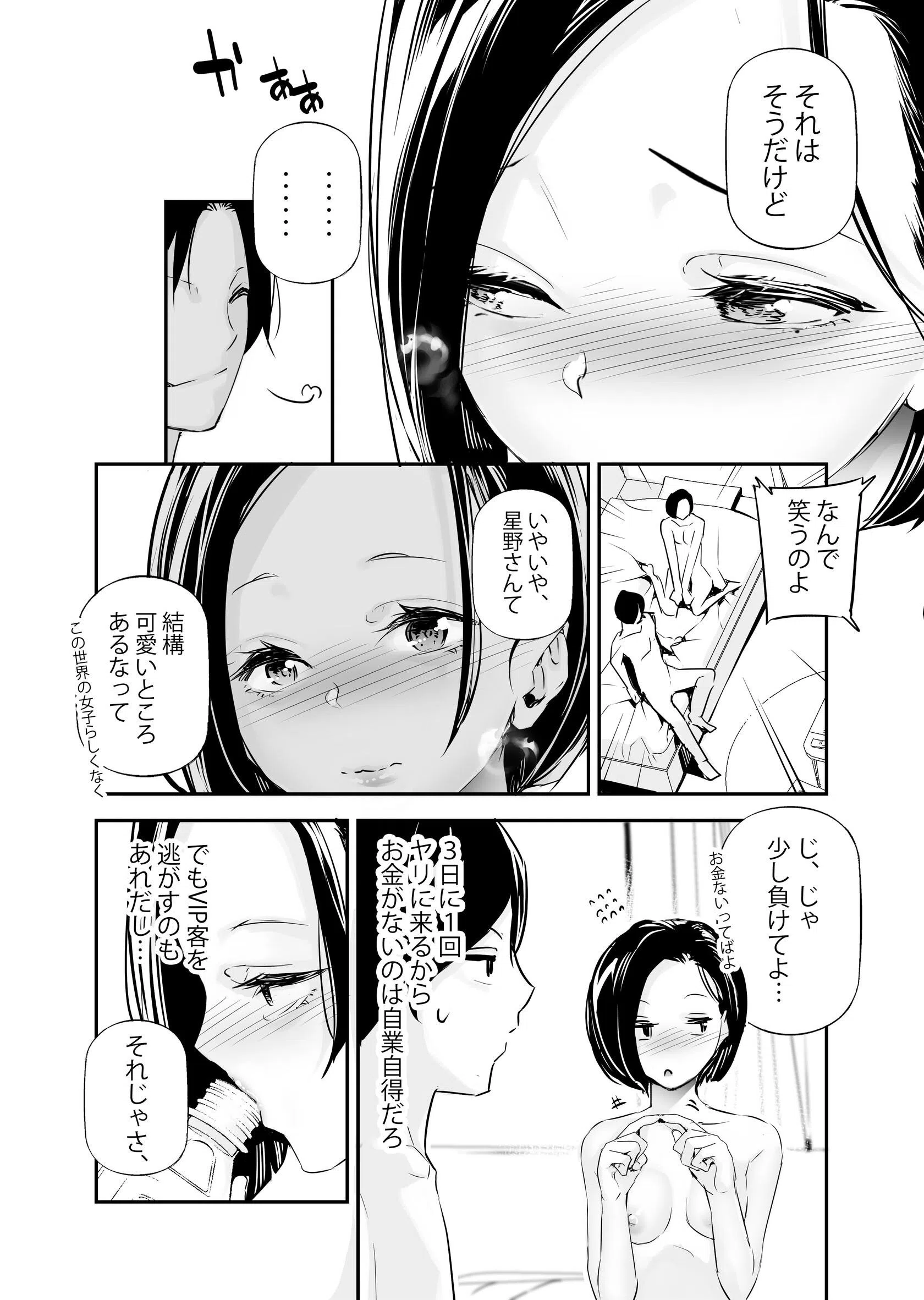 男女の貞操観念が逆になった世界。（単話） 4ページ