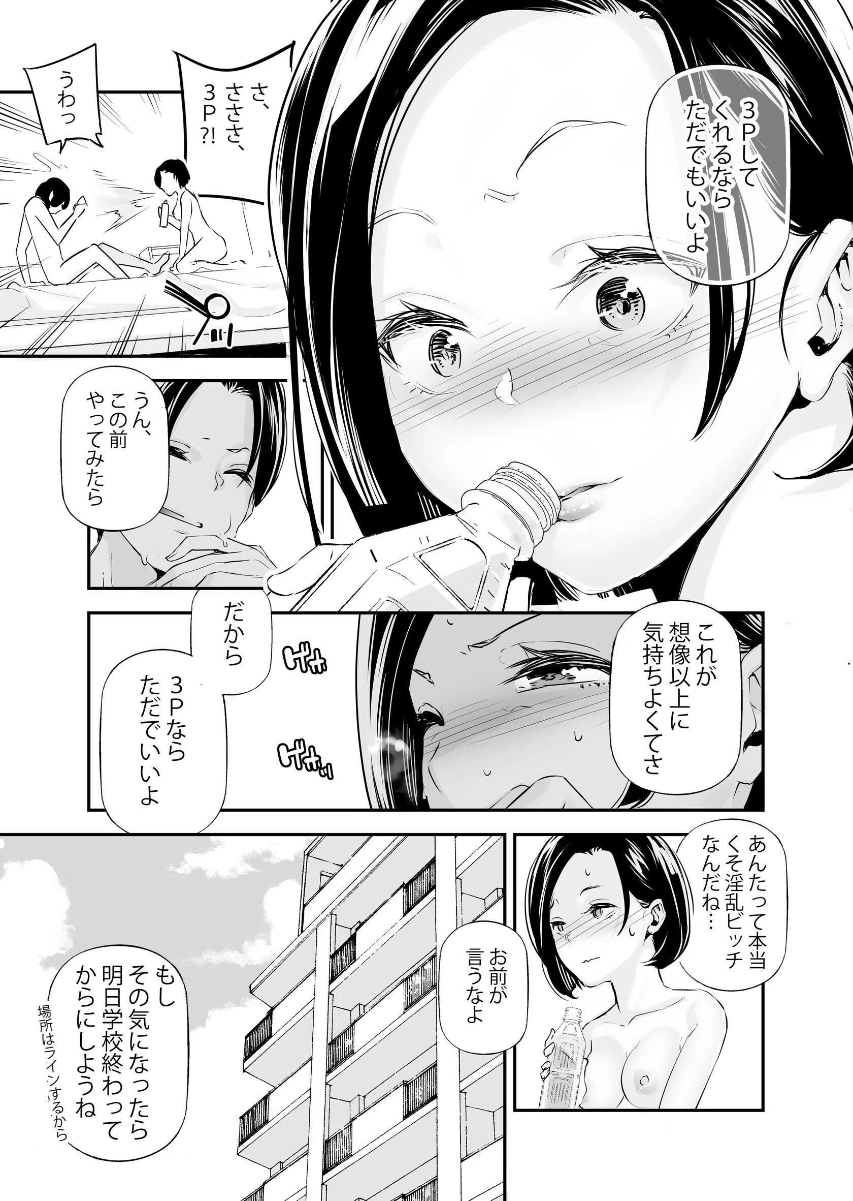 男女の貞操観念が逆になった世界。（単話） 5ページ