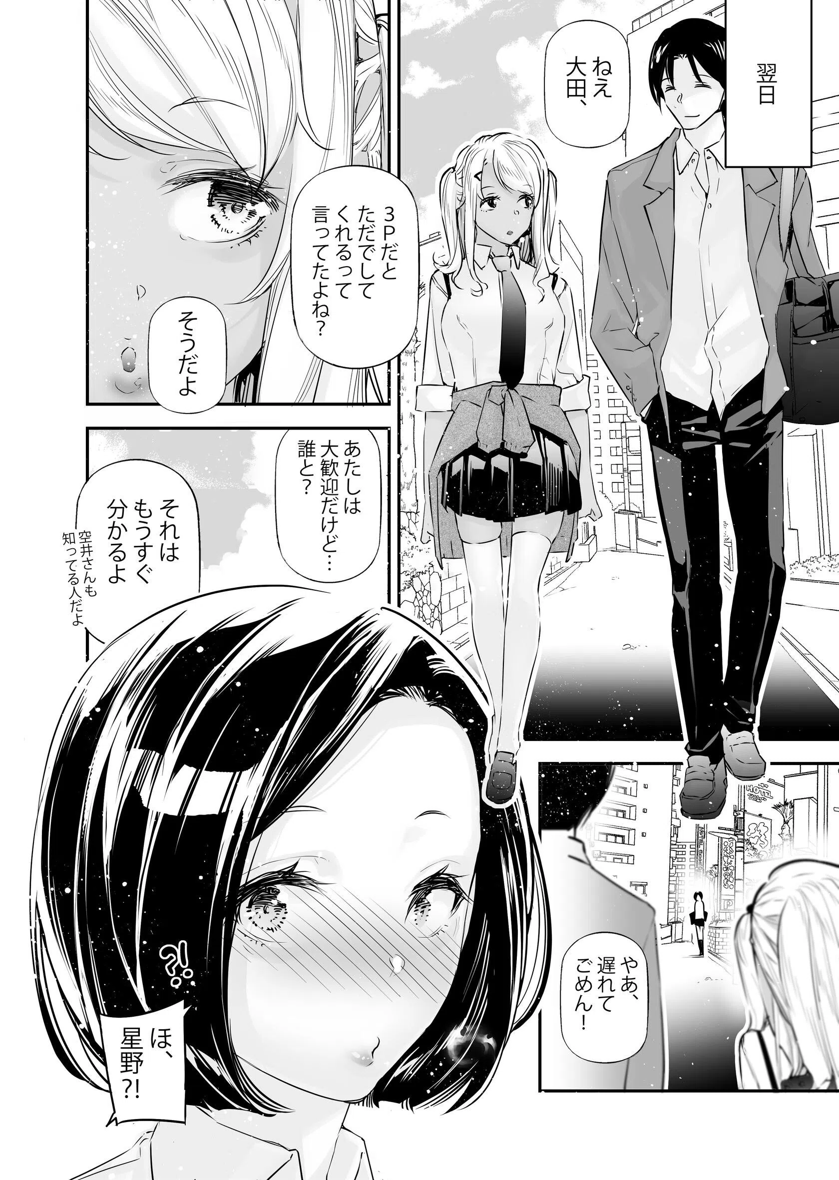 男女の貞操観念が逆になった世界。（単話） 6ページ