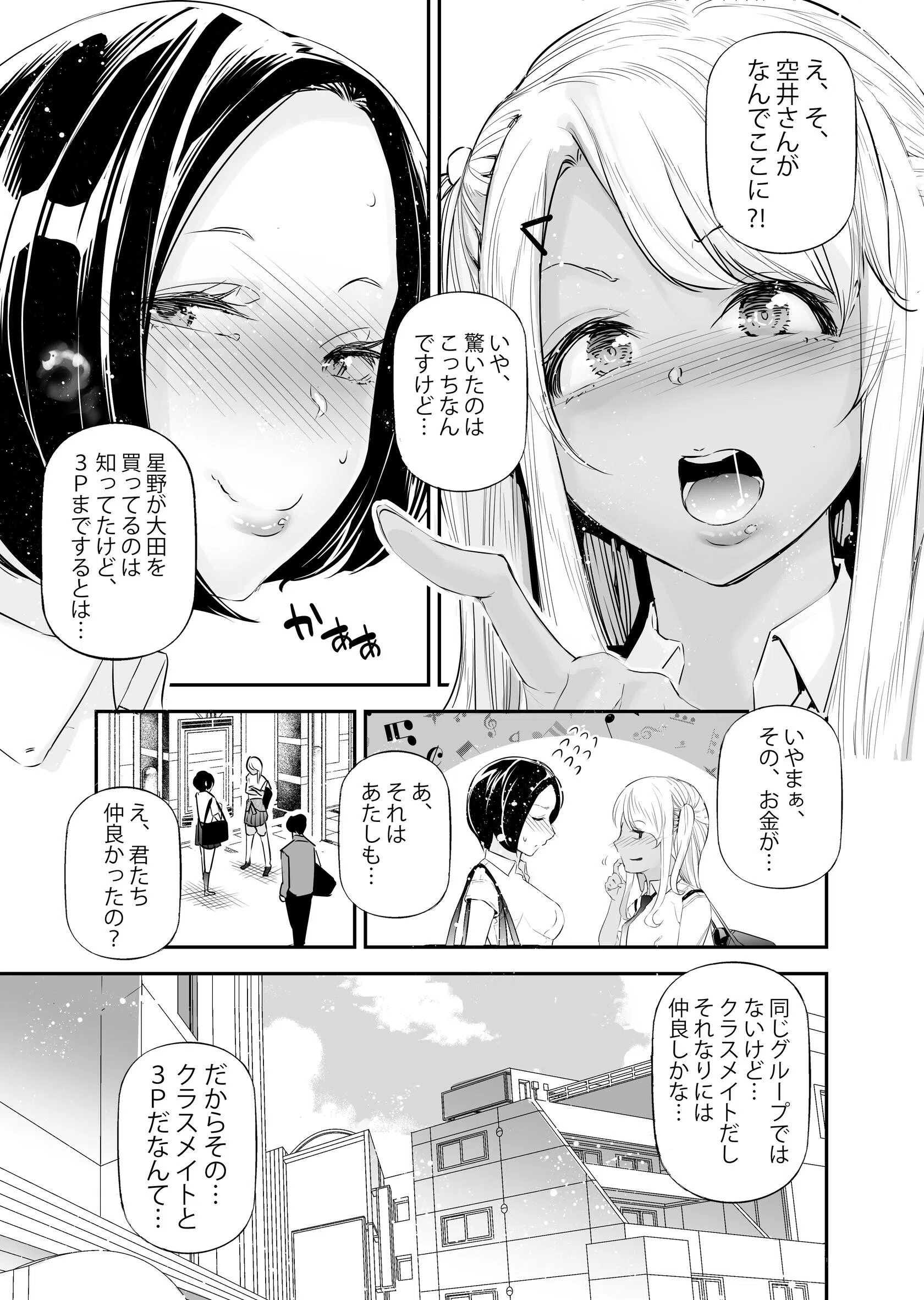 男女の貞操観念が逆になった世界。（単話） 7ページ