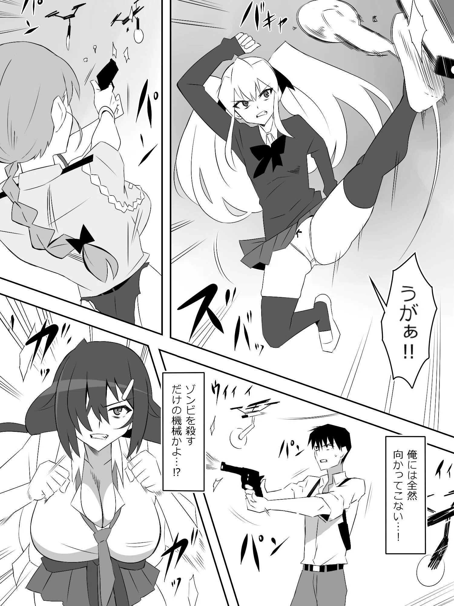 ゾンビハーレムライフ〜抗体持ちの俺と爆乳ゾンビ〜 8ページ