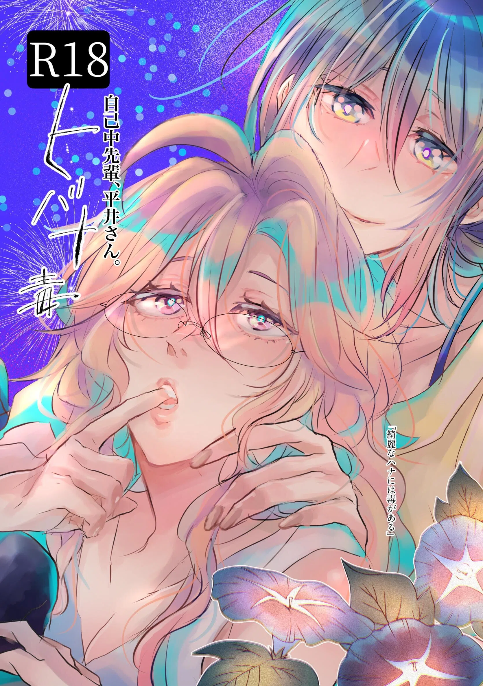 自己中先輩、平井さん。