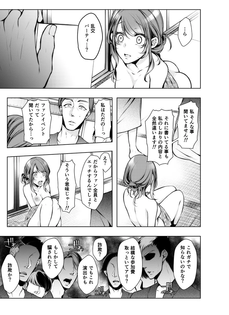 婚前寝取られ配信〜彼氏の兄に挿れられてる…（単話） 3ページ