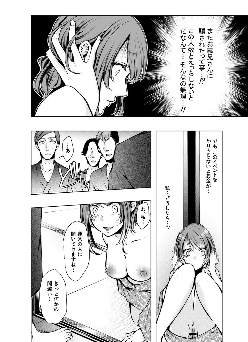 婚前寝取られ配信〜彼氏の兄に挿れられてる…（単話） 4ページ