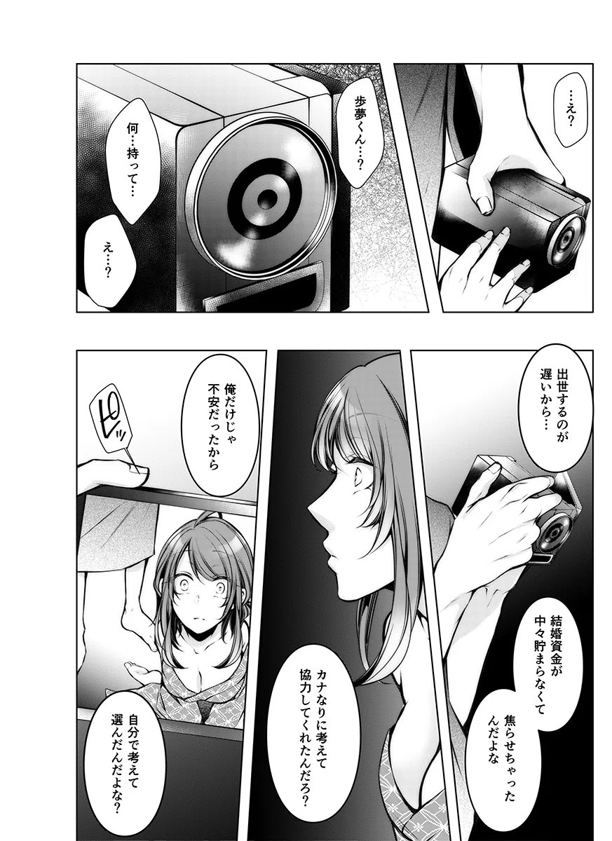 婚前寝取られ配信〜彼氏の兄に挿れられてる…（単話） 8ページ